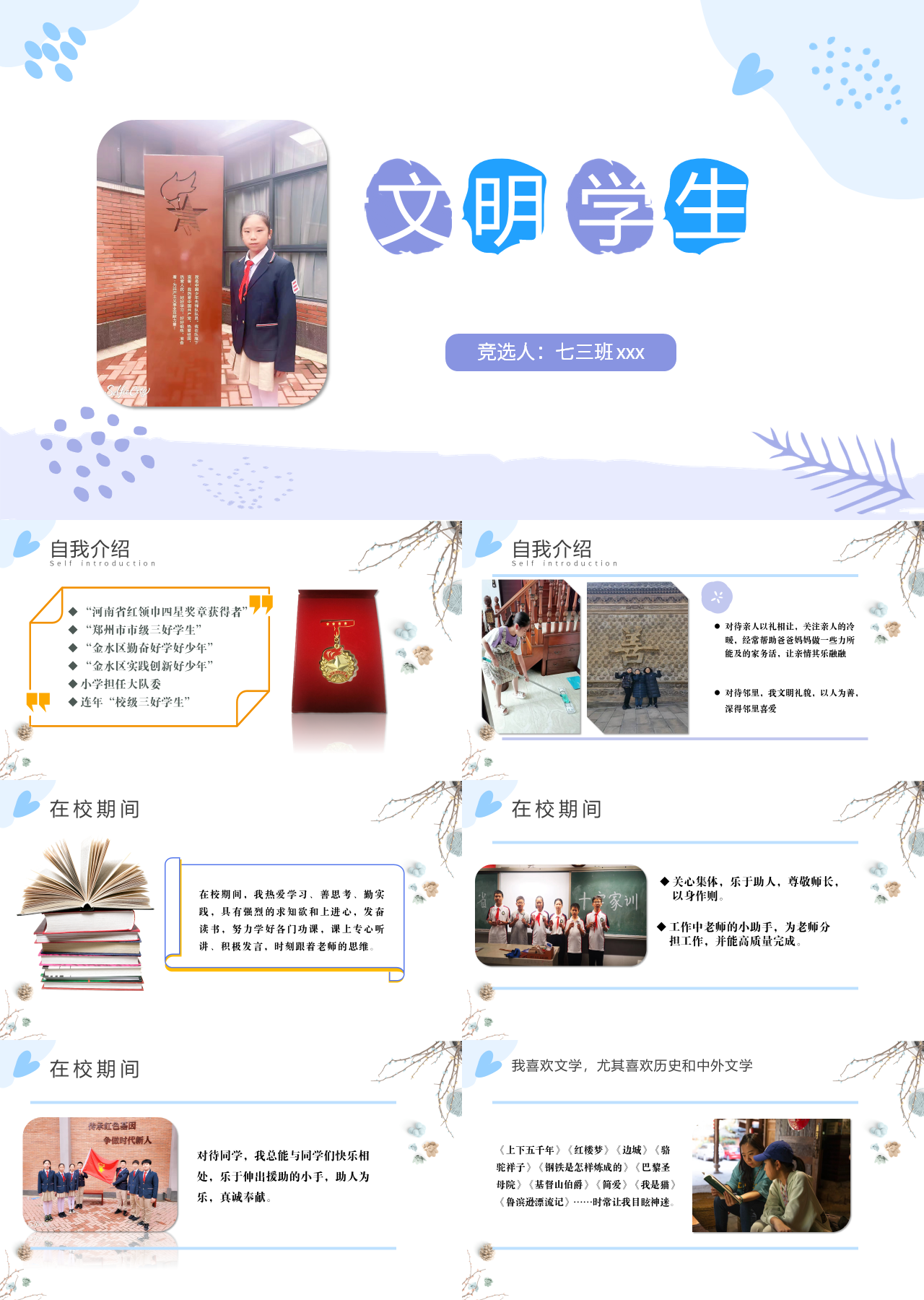 标准静态简约岗位竞聘文明学生