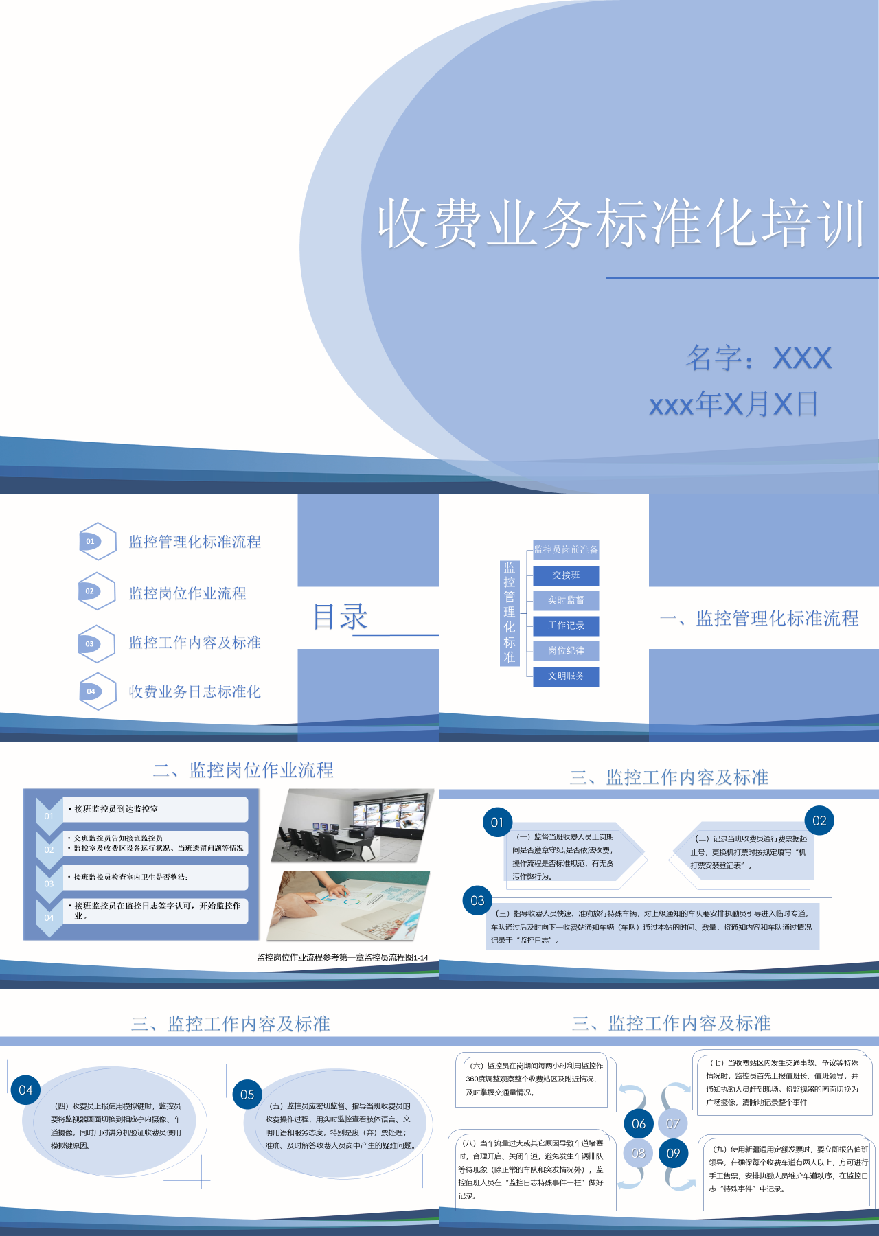 标准动态蓝色企业培训收费业务标准化