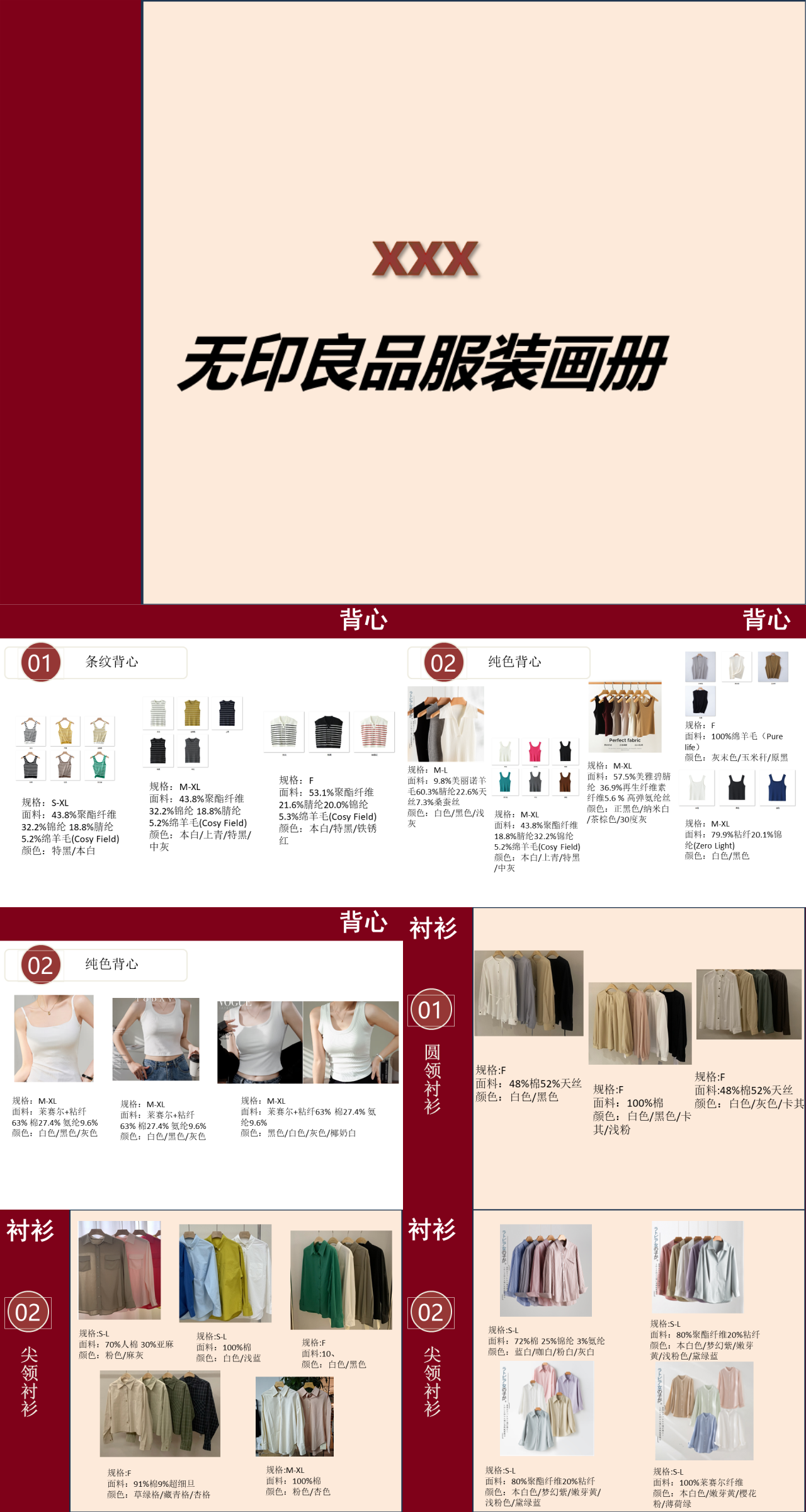 标准静态红色企业产品推介无印良品服装手册