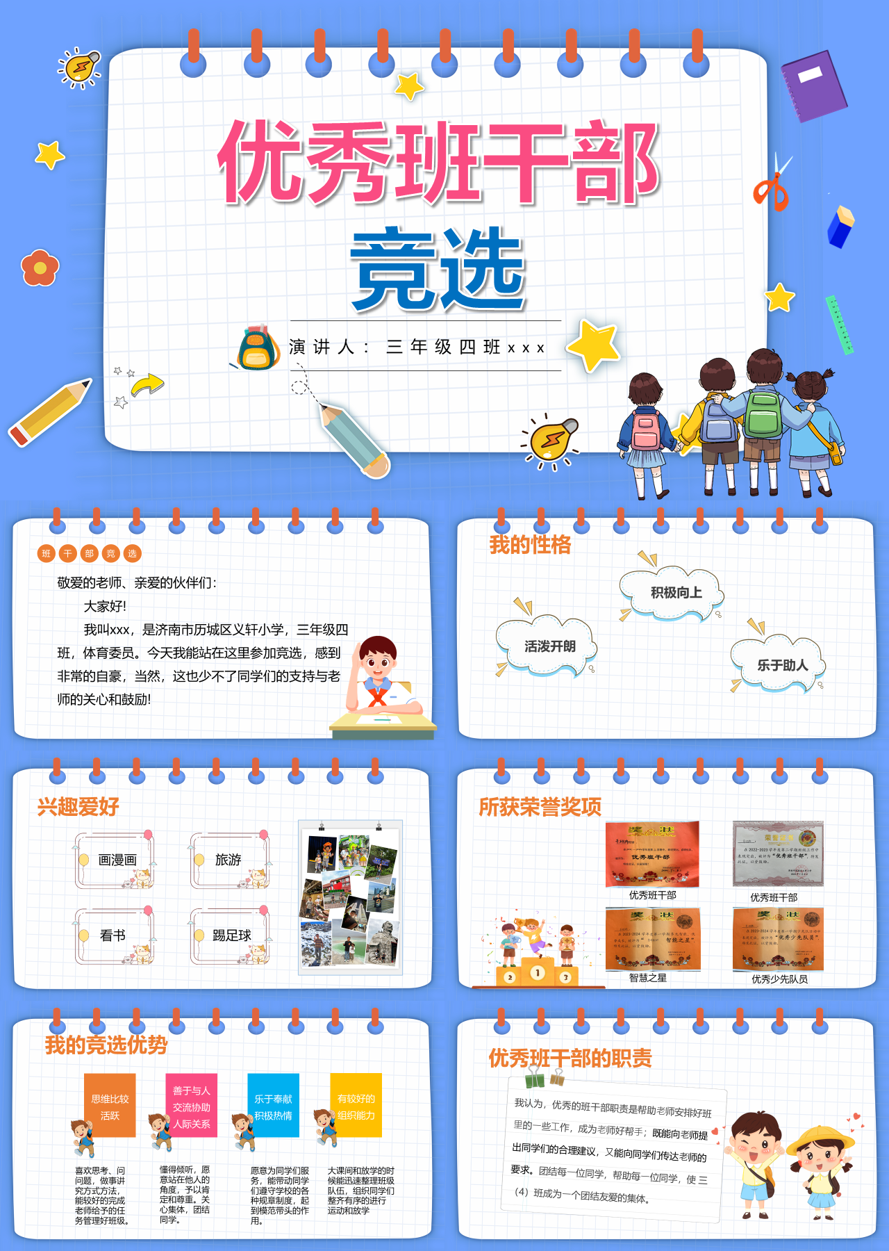 标准静态卡通岗位竞聘优秀班干部