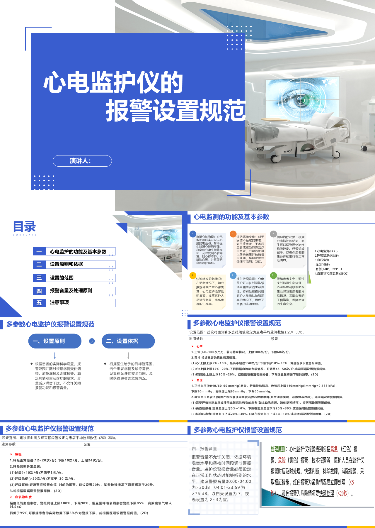 标准静态蓝色企业培训心电监护仪