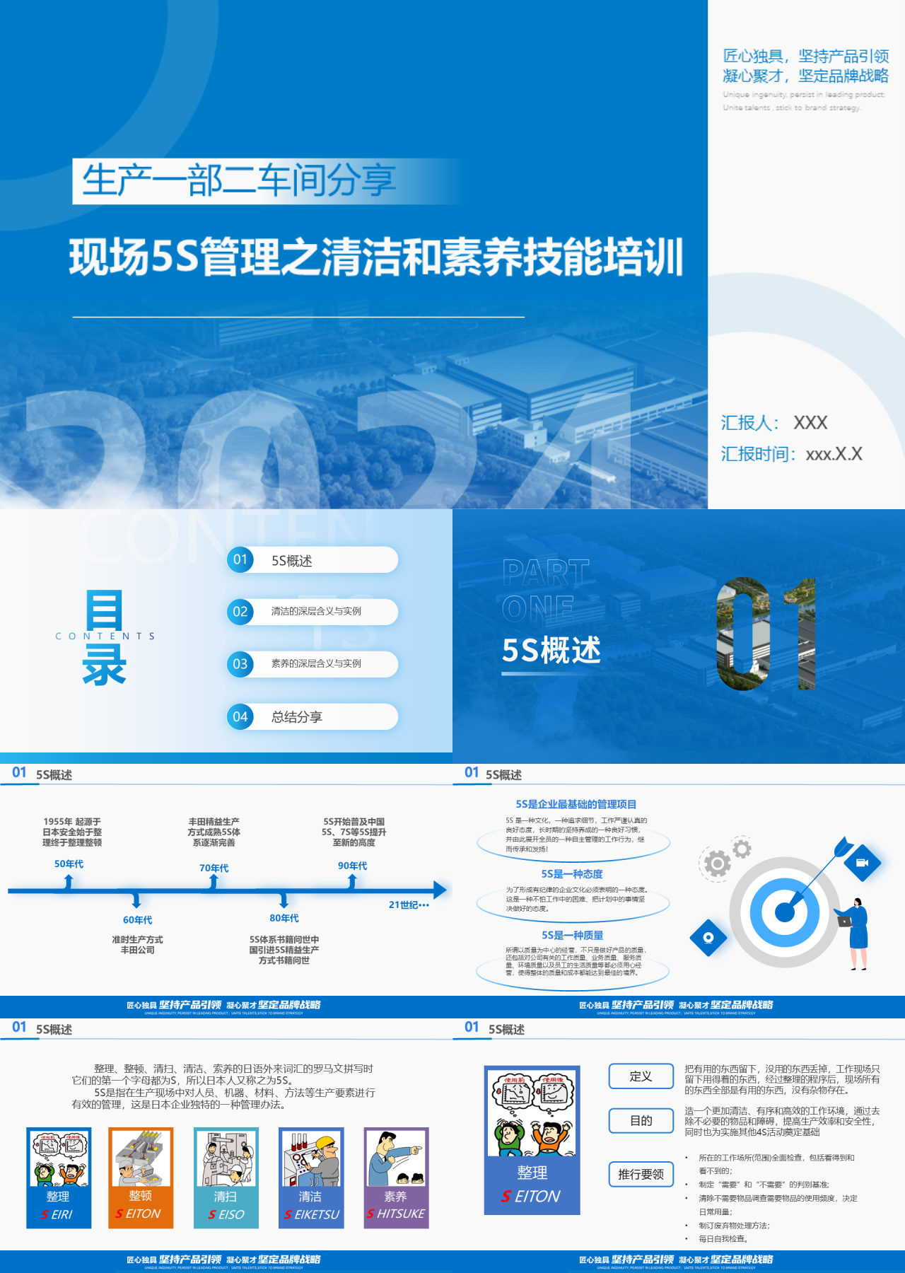 标准静态蓝色企业培训现场5S管理之清洁和素养技能培训