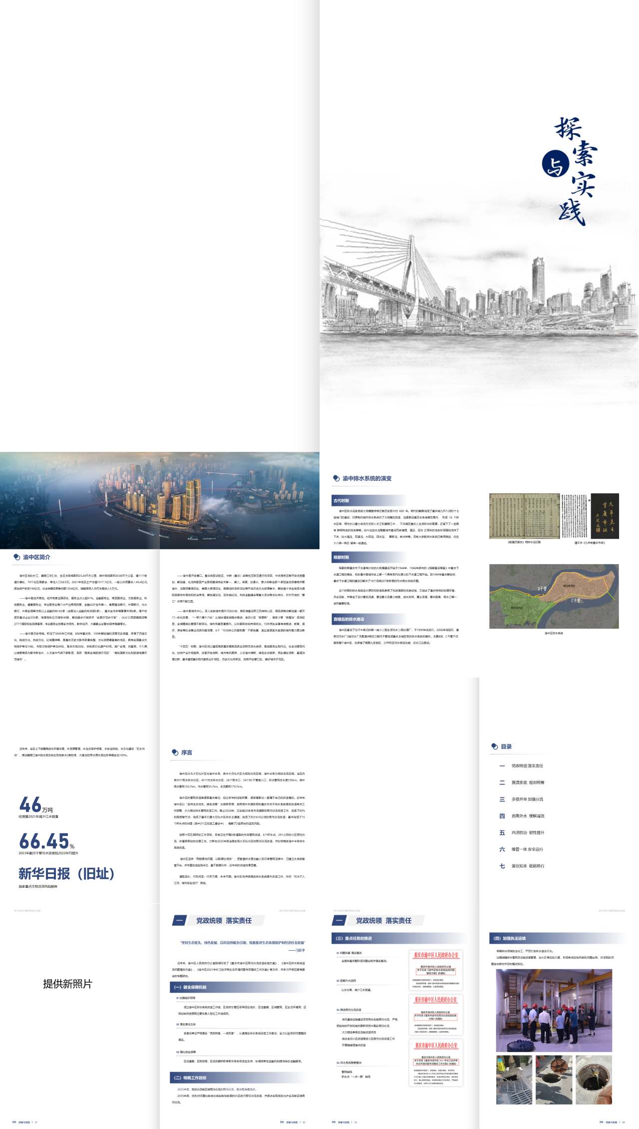 标准静态简约工作汇报渝中区排水宣传册