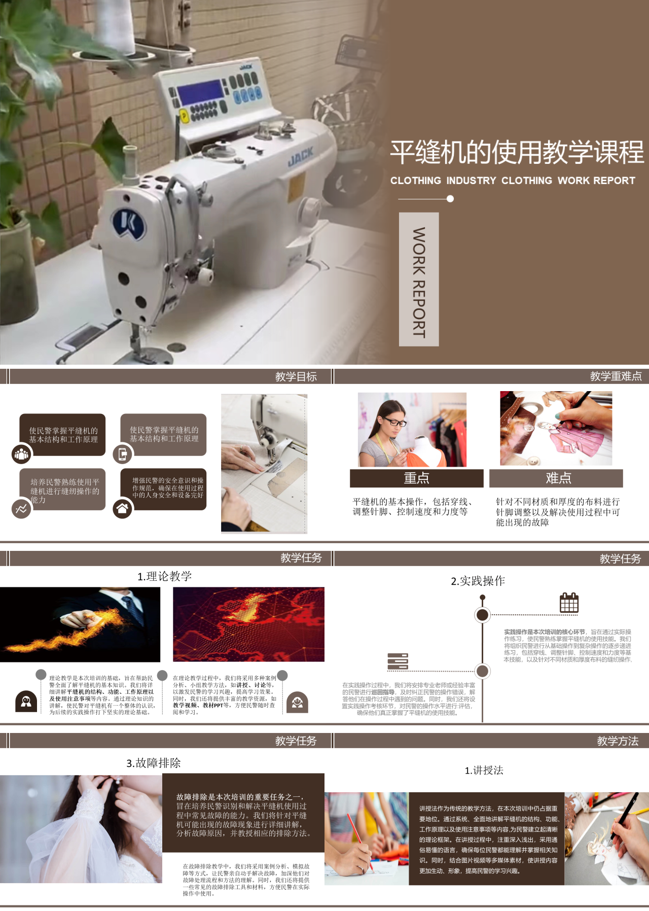 标准动态棕色企业培训平缝机的使用教学课程