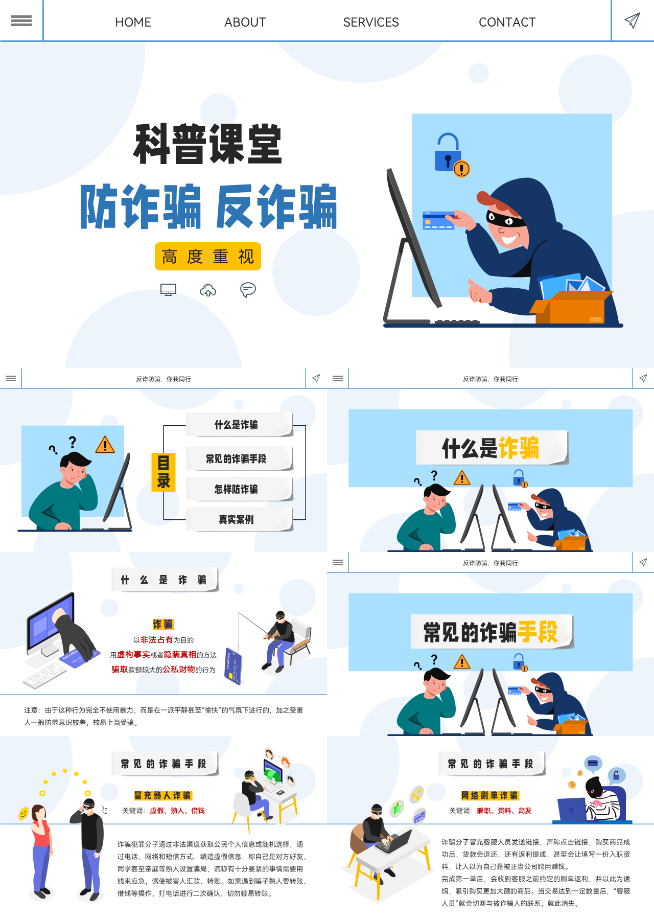 标准静态卡通主题教育防诈骗反诈骗