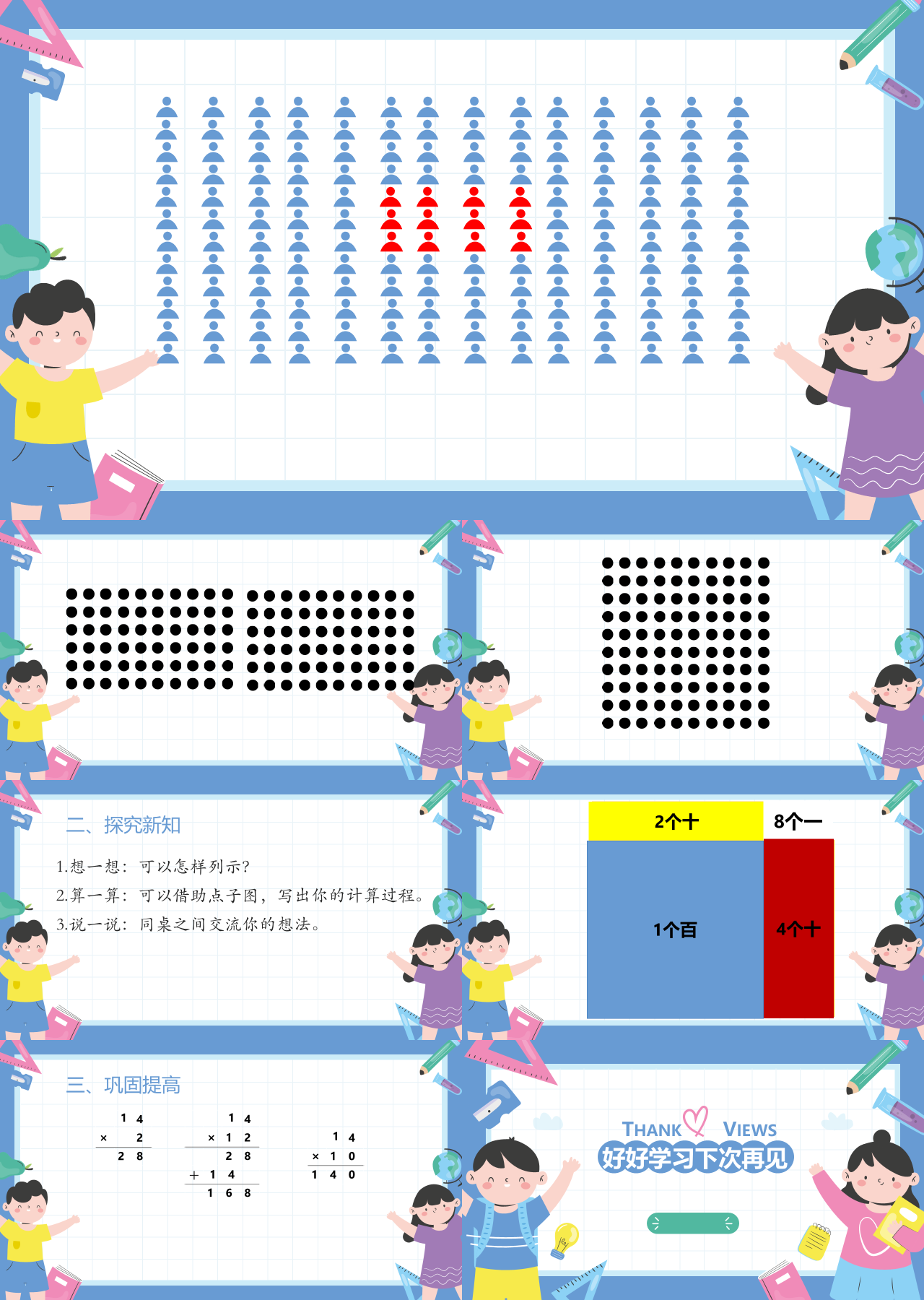 标准动态卡通教育课件数学