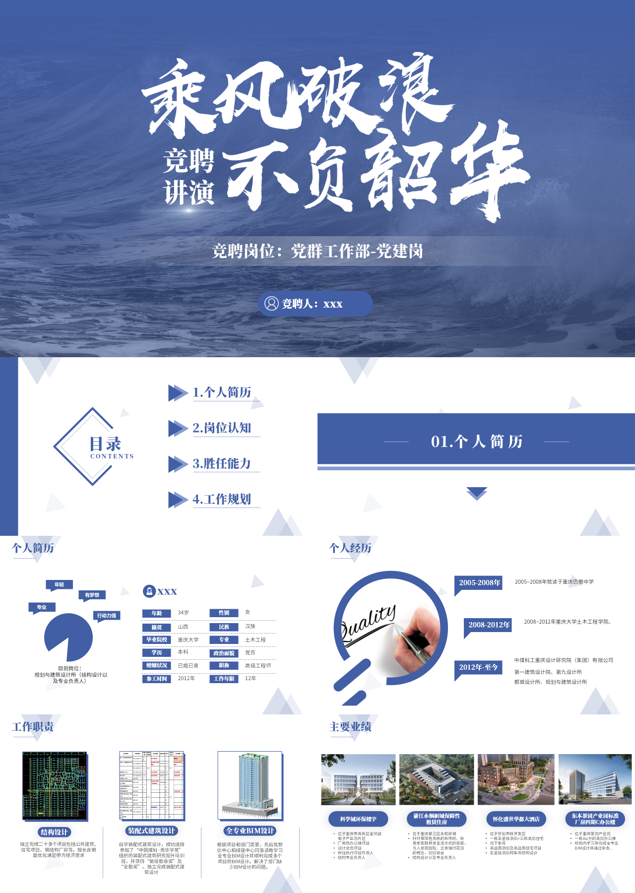 精美静态蓝色岗位竞聘党建岗