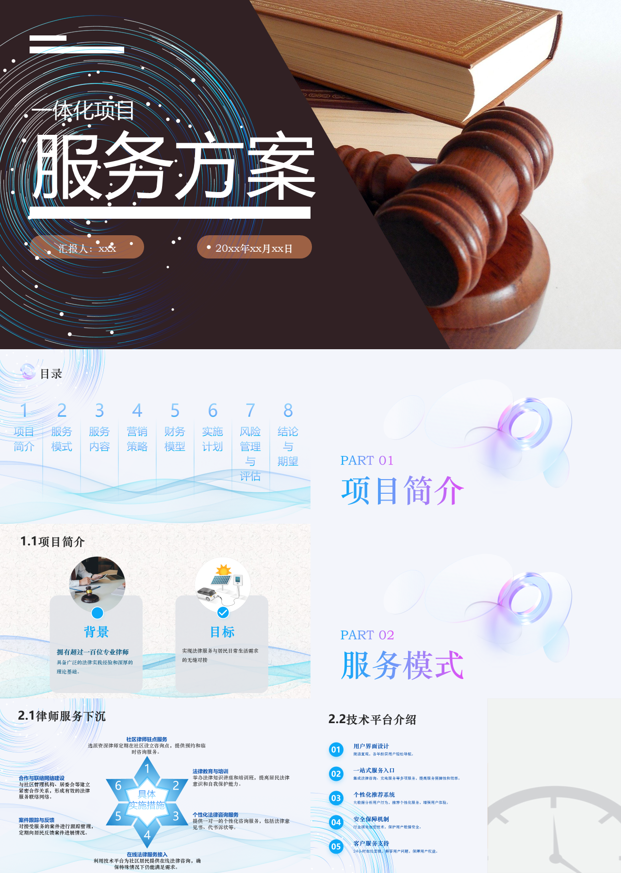 标准静态棕色企业培训法律援助与智能充电