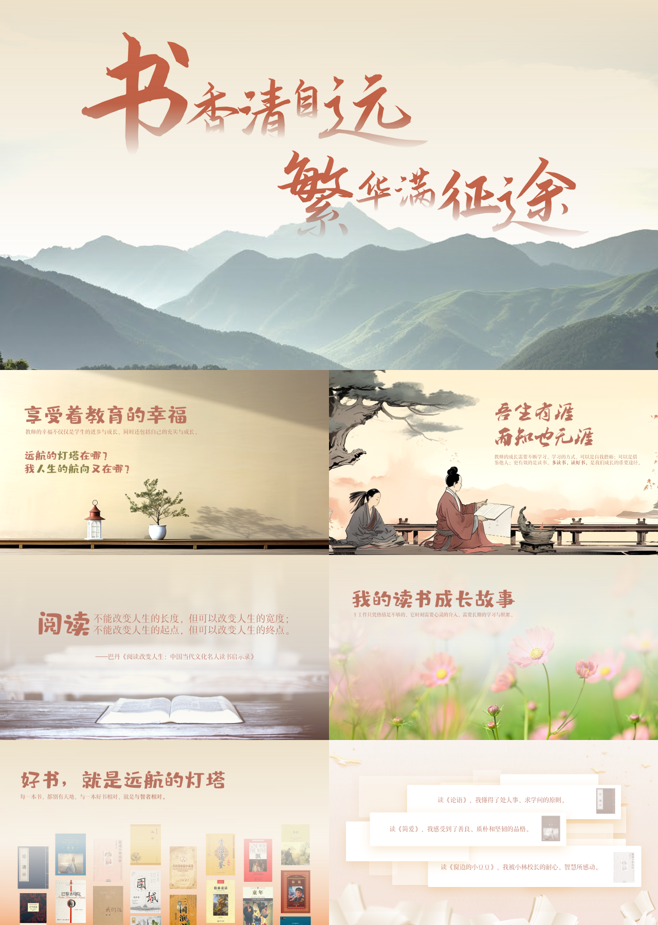 标准动态简约教育演讲