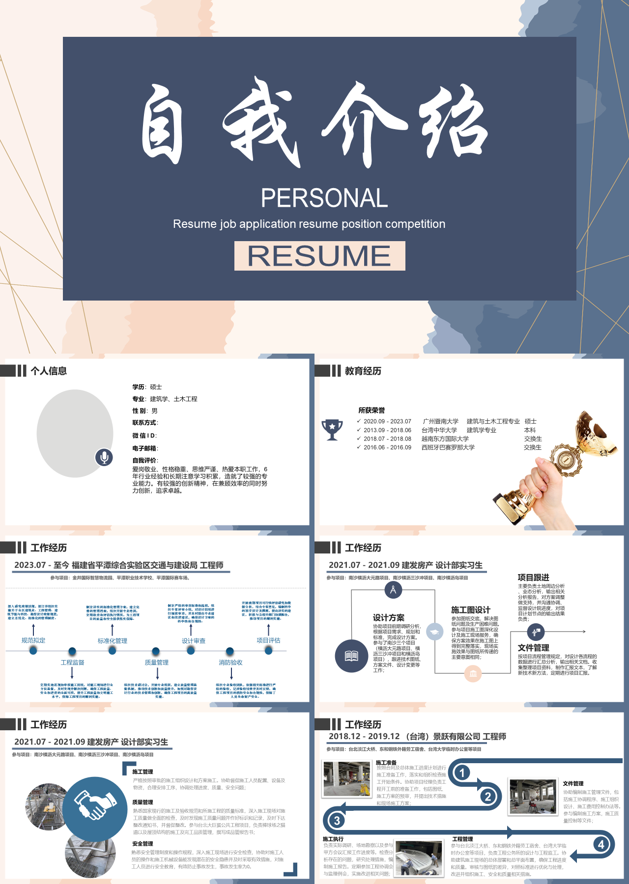 标准动态简约个人介绍
