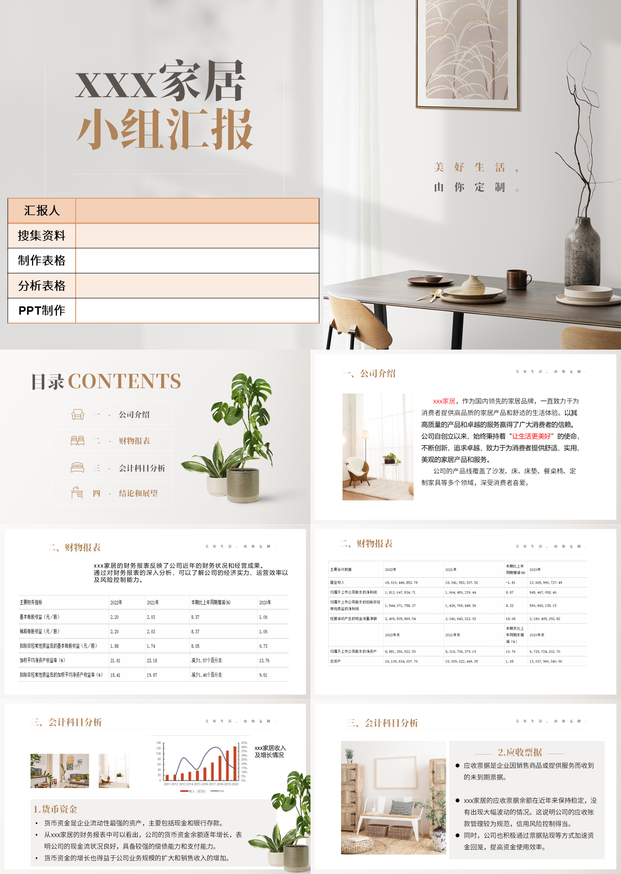标准静态棕色工作汇报家居