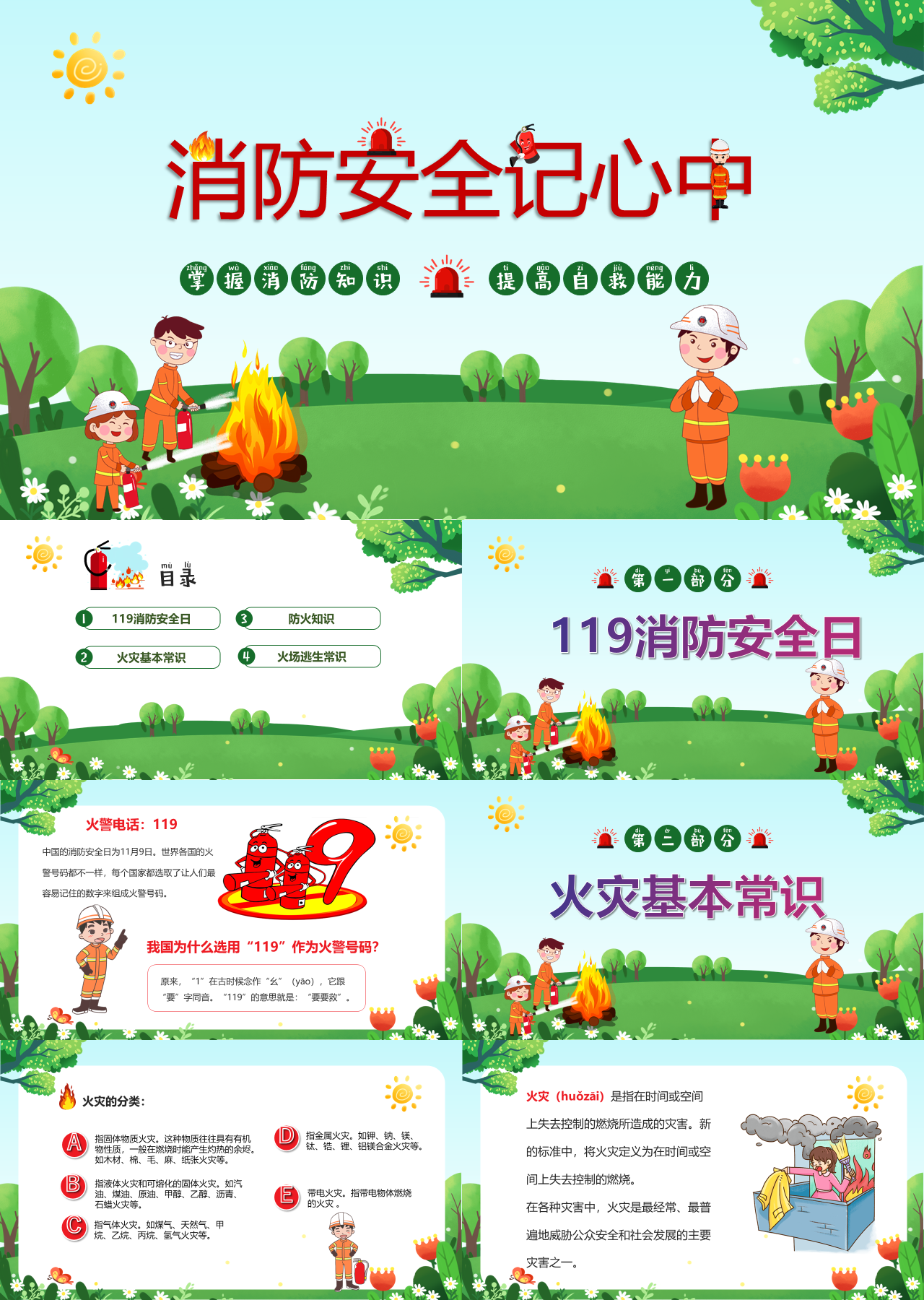 标准静态卡通主题教育消防安全记心中