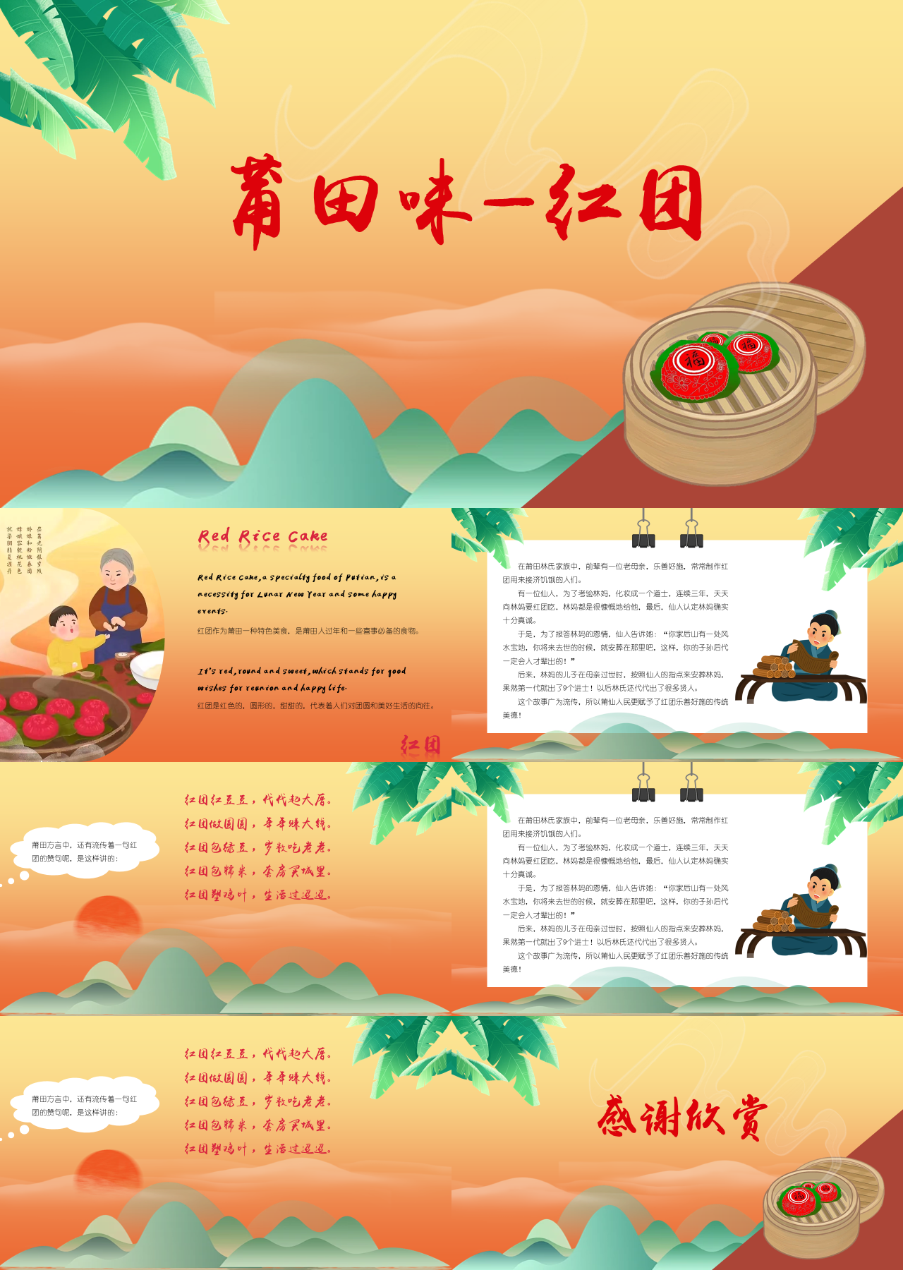 标准静态简约产品推介红团
