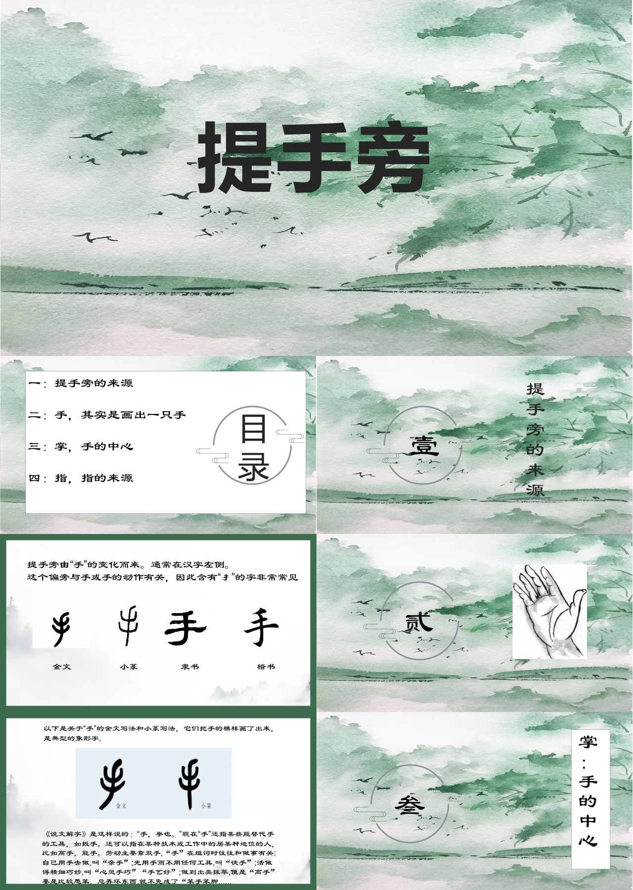 简单静态简约教育课件提手旁