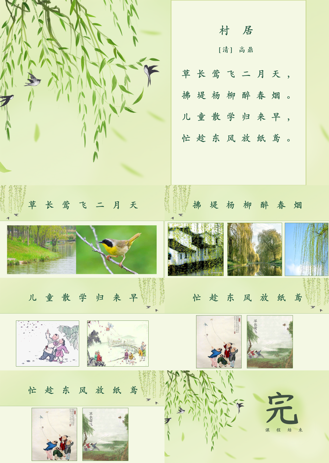 标准静态中国风教育课件村居