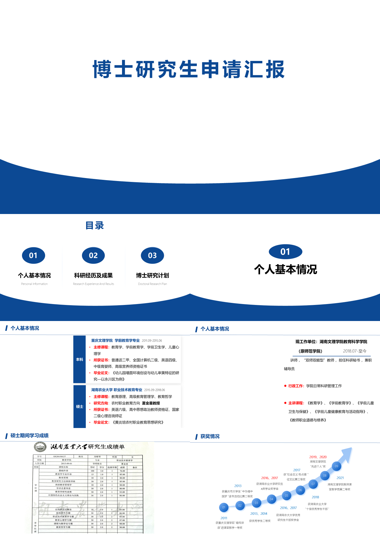 标准静态蓝色博士研究生申请汇报