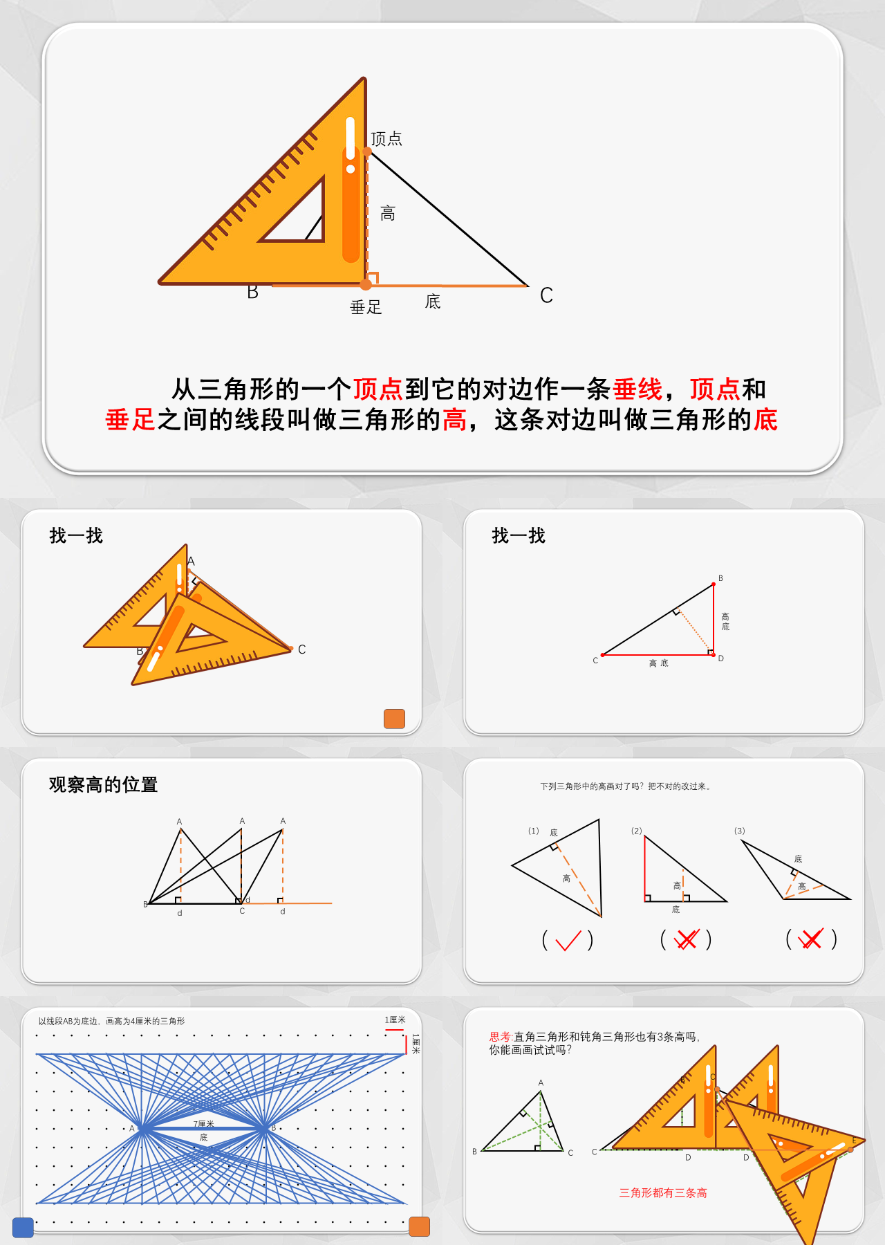 简单动态简约教育课件三角形教学