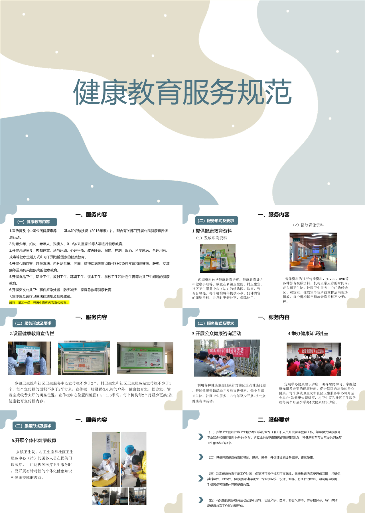 简单静态简约工作汇报健康教育服务规范