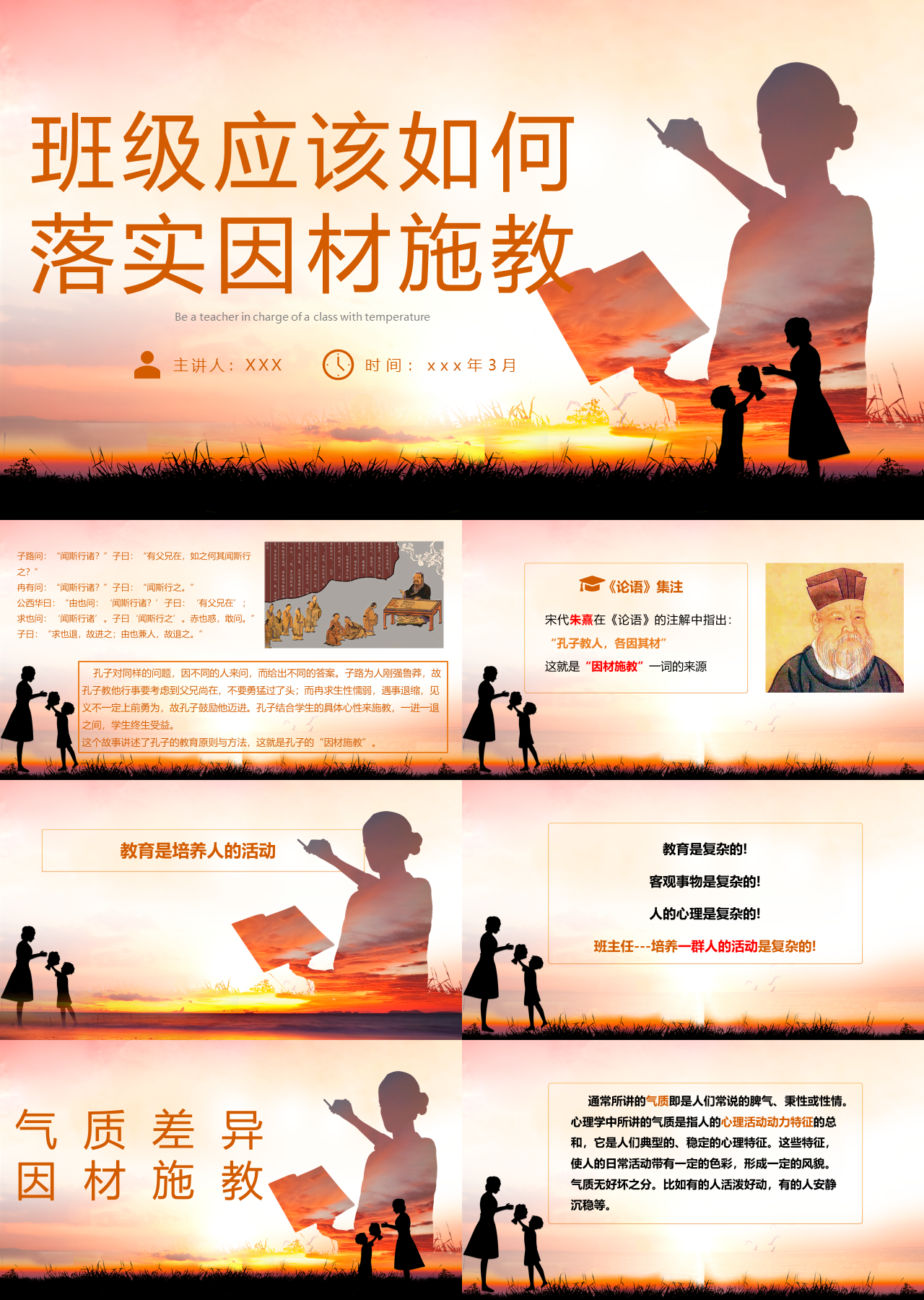 标准静态简约教育课件班级应该如何因材施教
