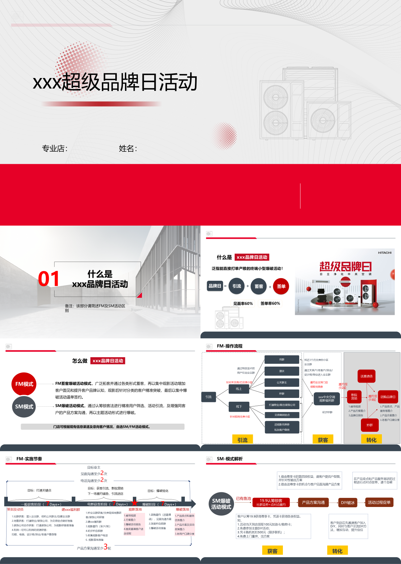 标准静态红色营销策划超级品牌日活动