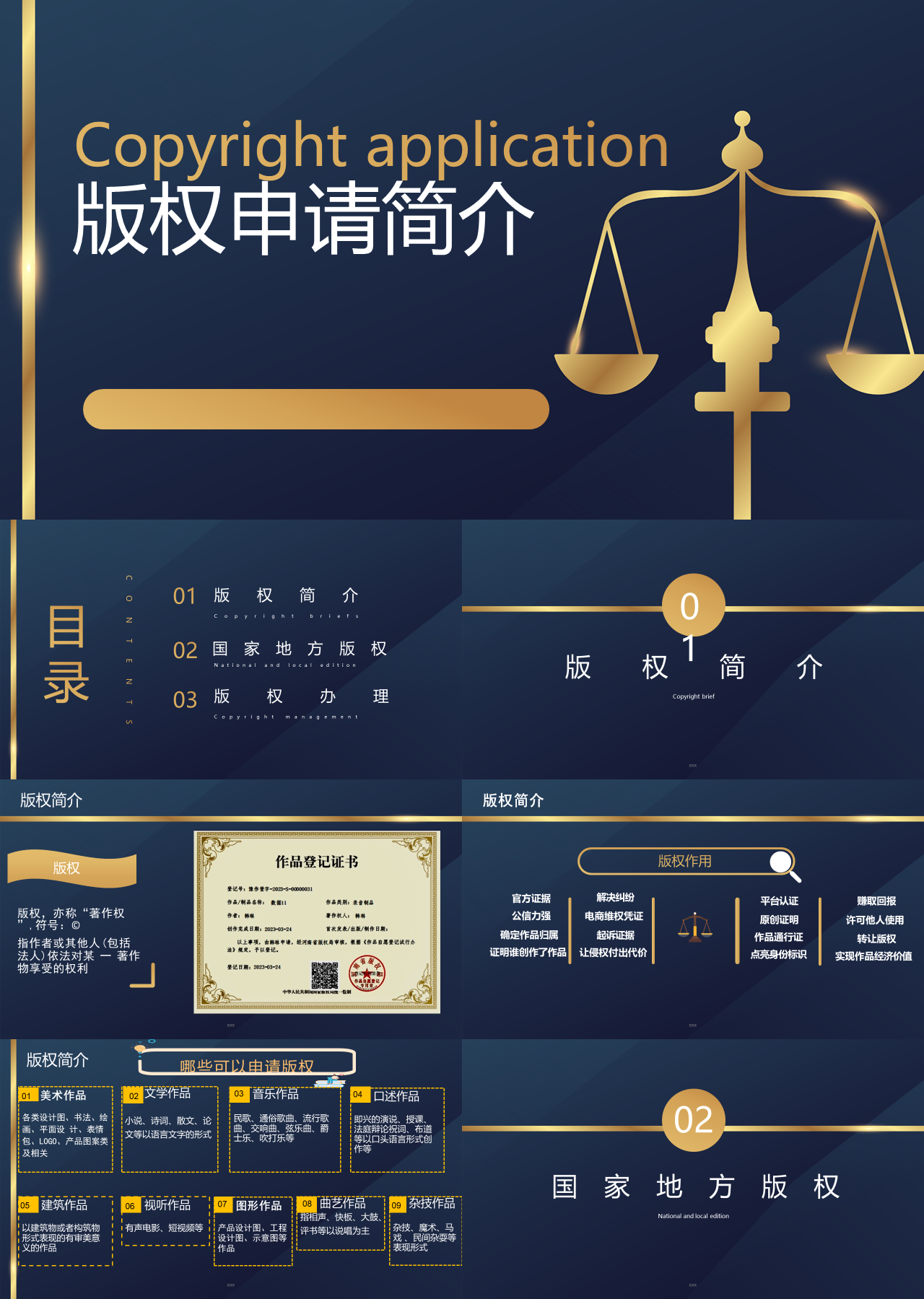 标准静态黑金工作汇报版权申请简介