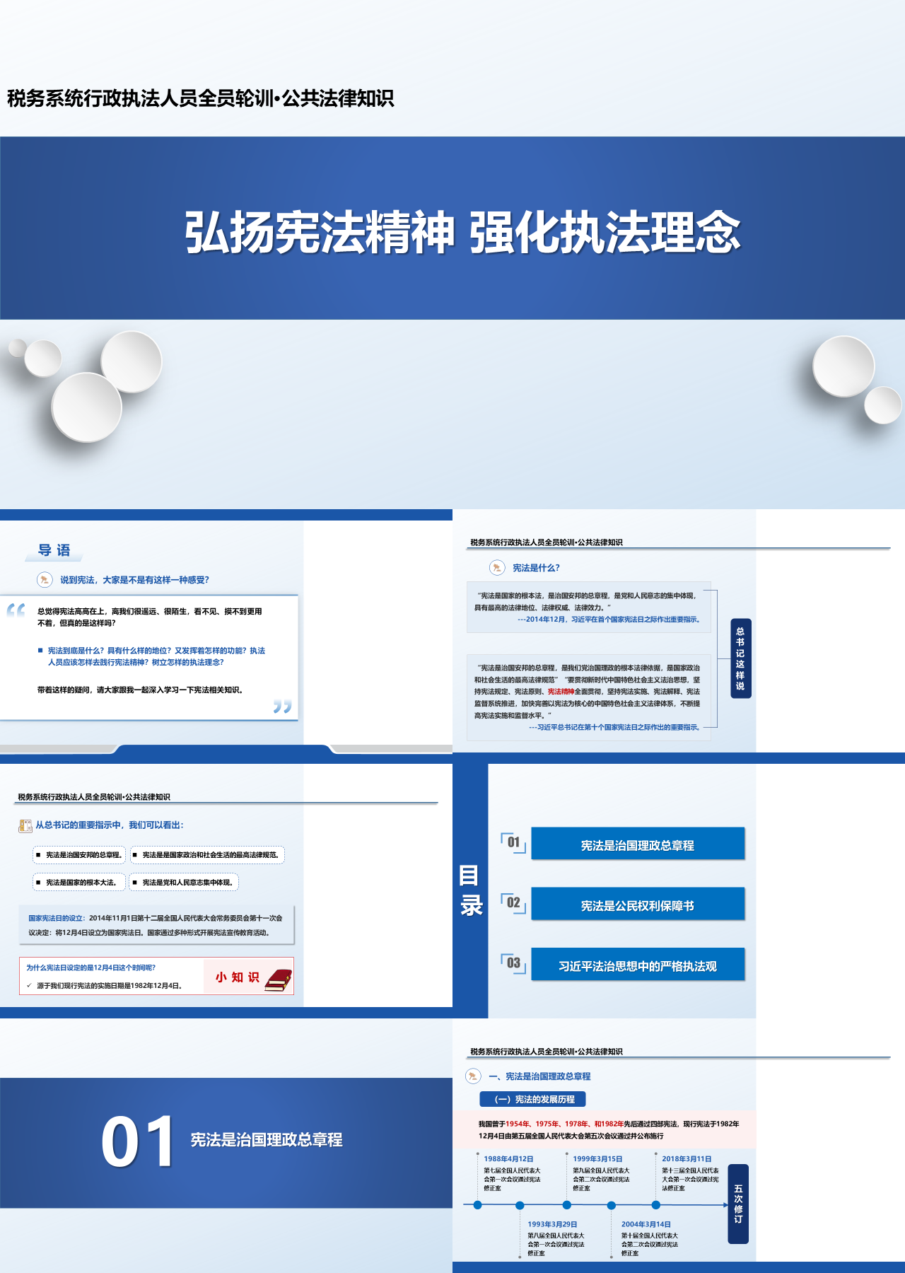 标准动态蓝色企业培训税务系统行政执法人员全员轮训