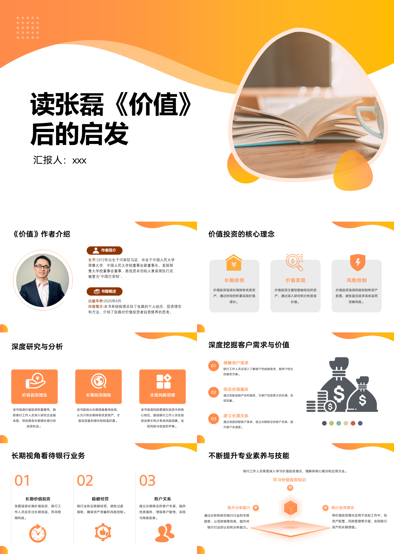 标准静态橙色书籍介绍价值读后感