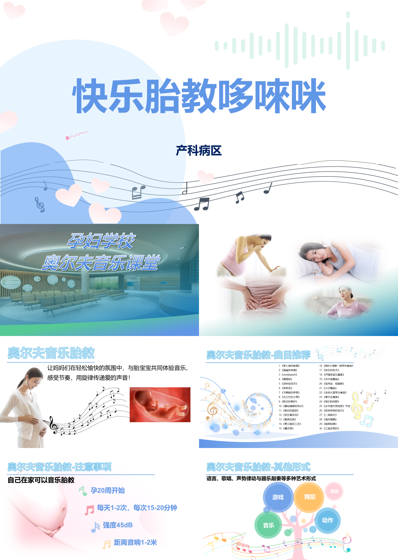 标准静态简约主题教育快乐胎教哆唻咪