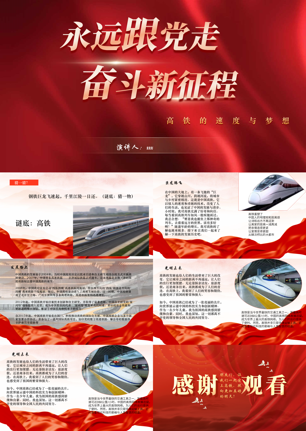 标准动态红色主题演讲高铁的故事