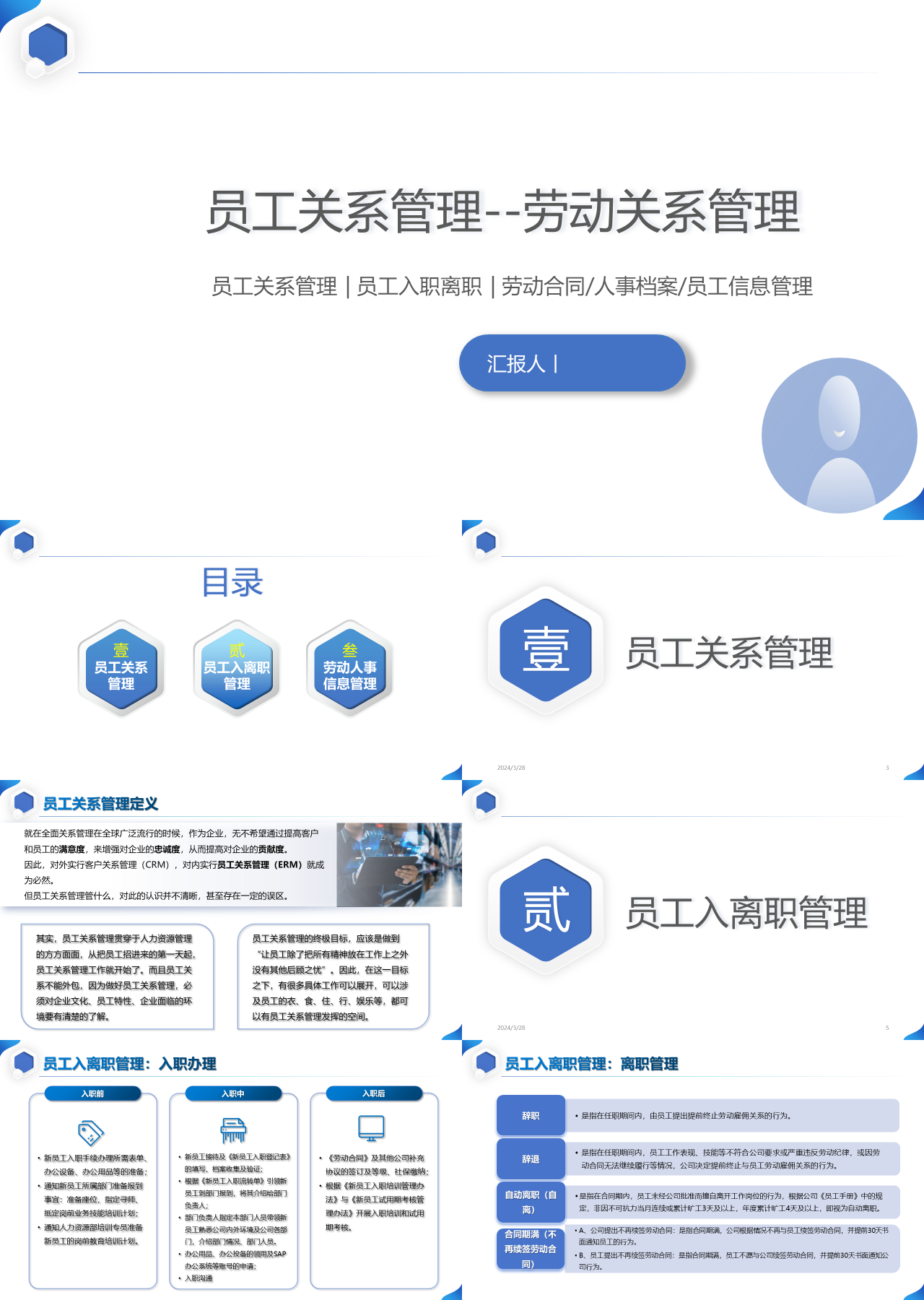 标准静态蓝色企业培训劳动关系管理