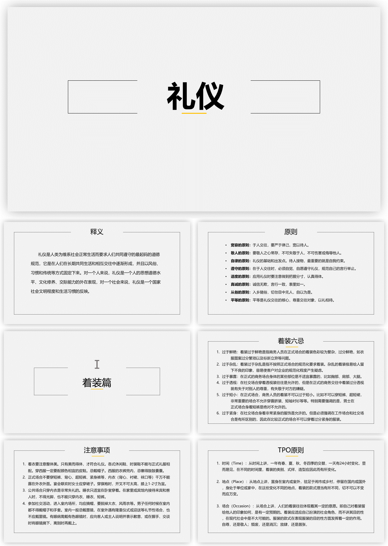 简单静态简约企业培训礼仪