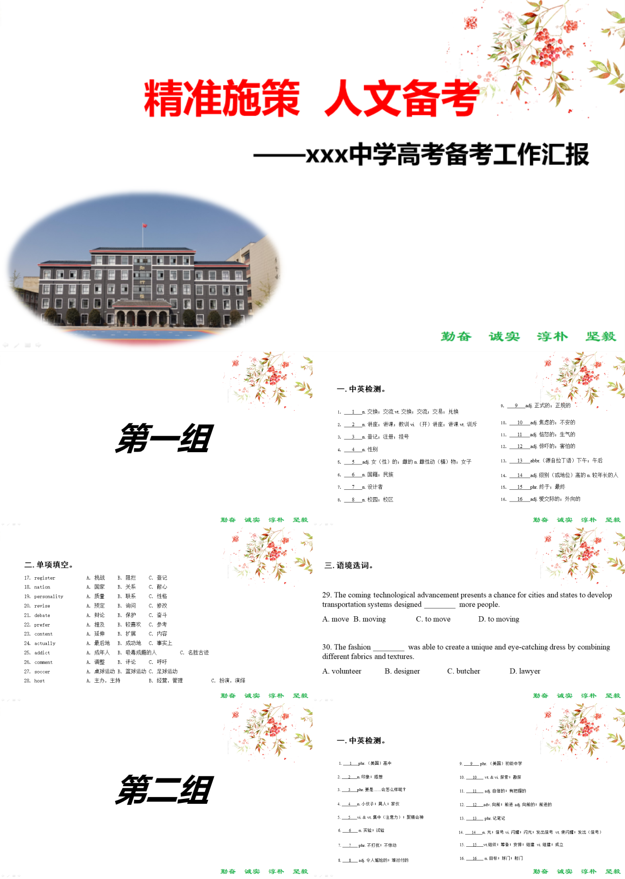 简单静态简约中学高考备考工作汇报