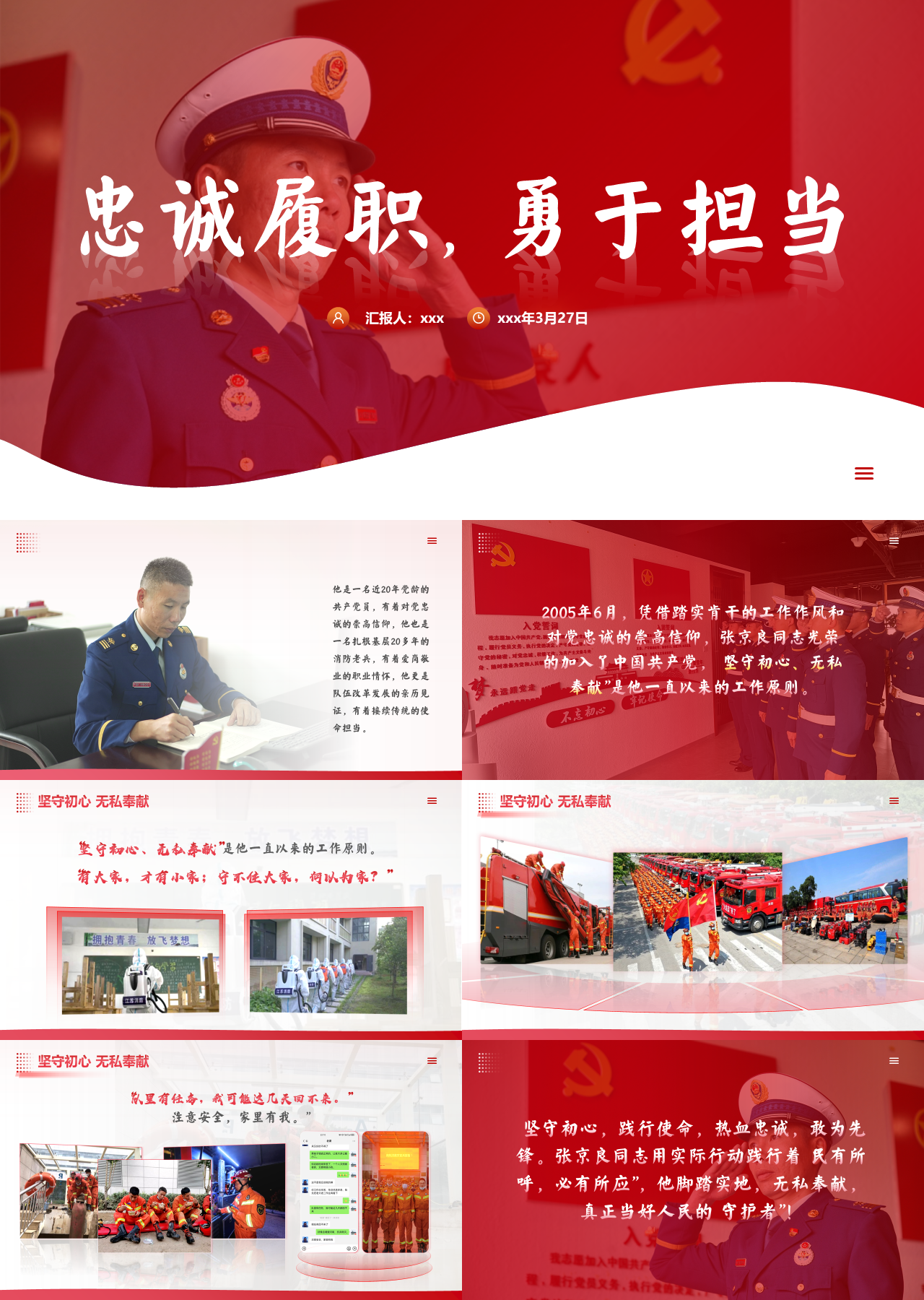 精美动态红色工作汇报忠诚履职勇于担当