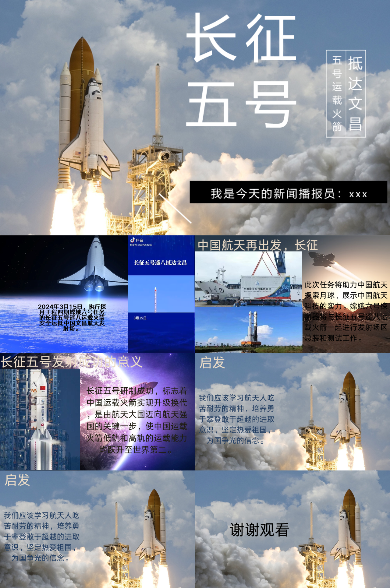 标准动态简约主题教育长征火箭