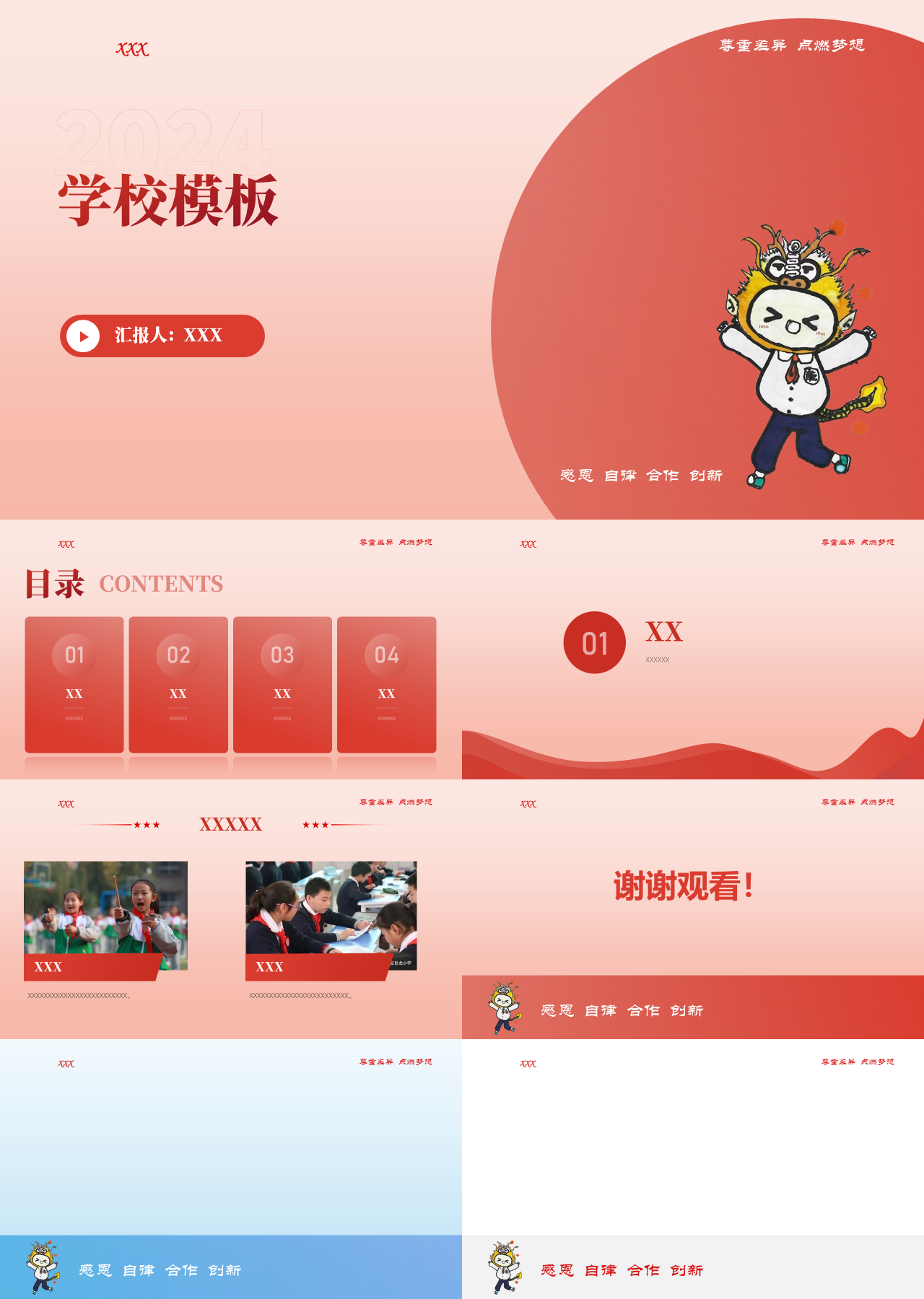 标准静态红色工作汇报模版