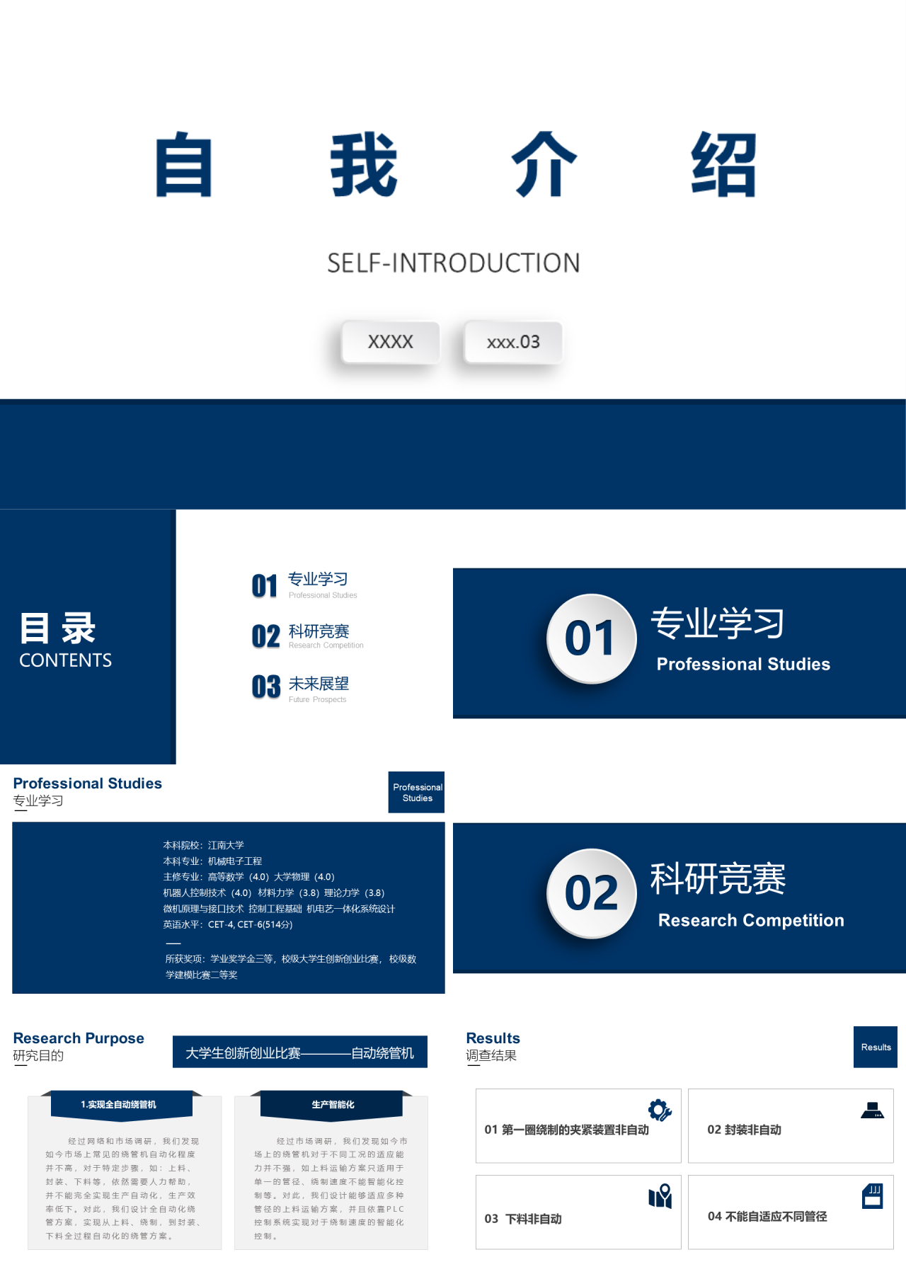 标准静态蓝色自我介绍
