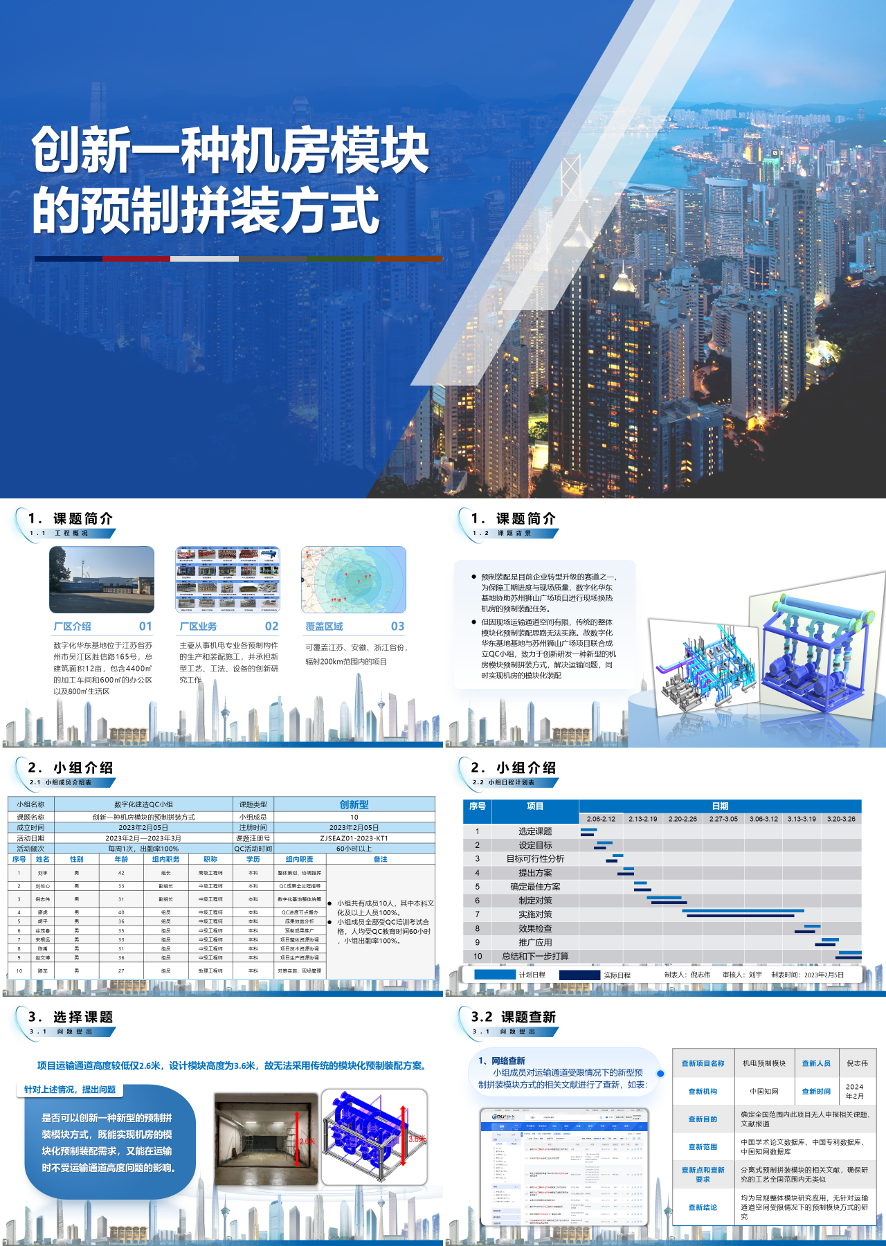 精美动态蓝色论文答辩创新一种机房模块的预制拼装方式