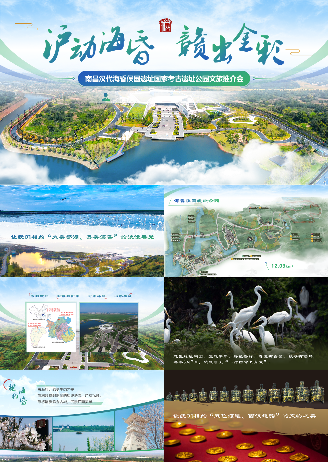 高端静态绿色画册图像南昌汉代海昏侯国遗址国家考古遗址公园文旅推介会