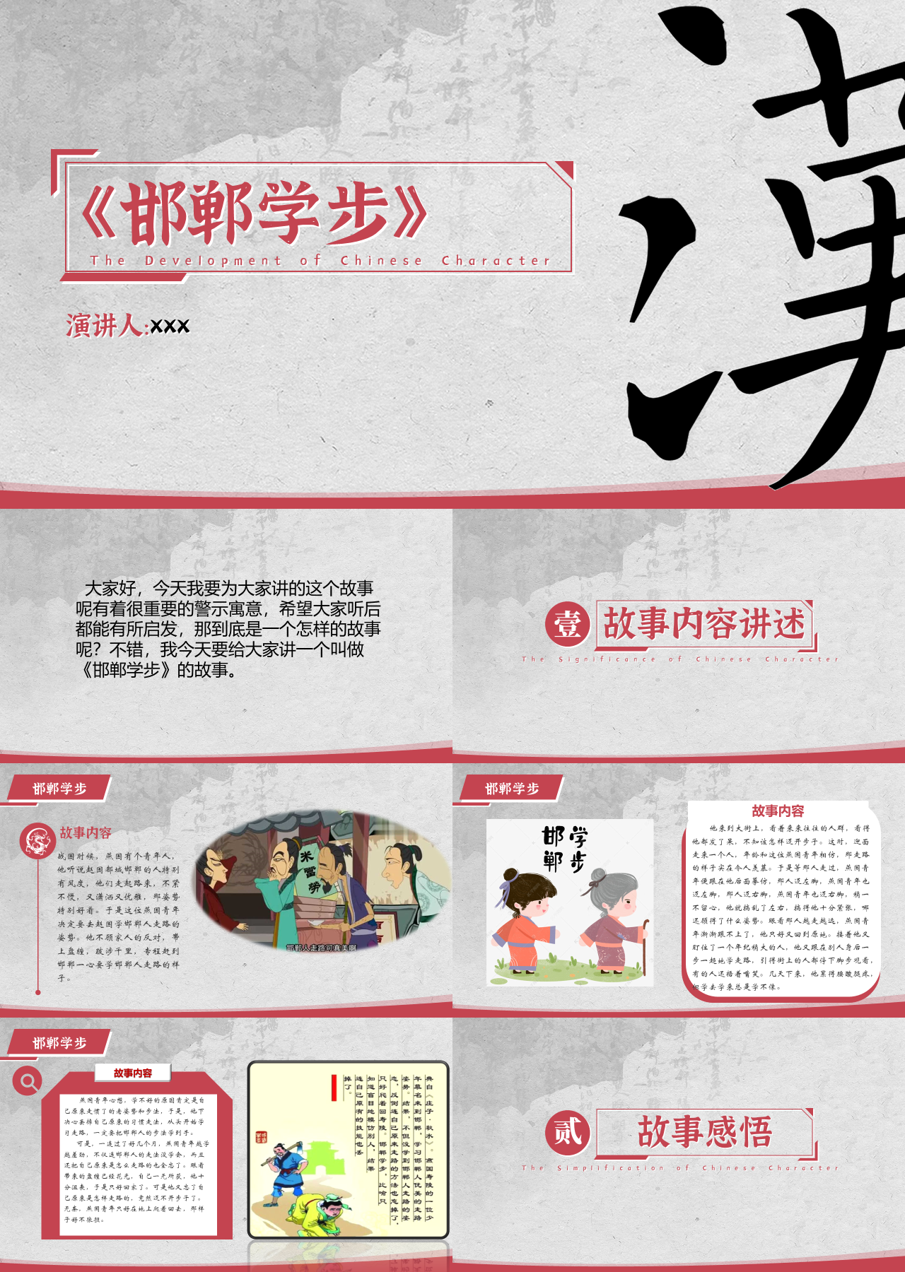 标准静态红色教育课件邯郸学步