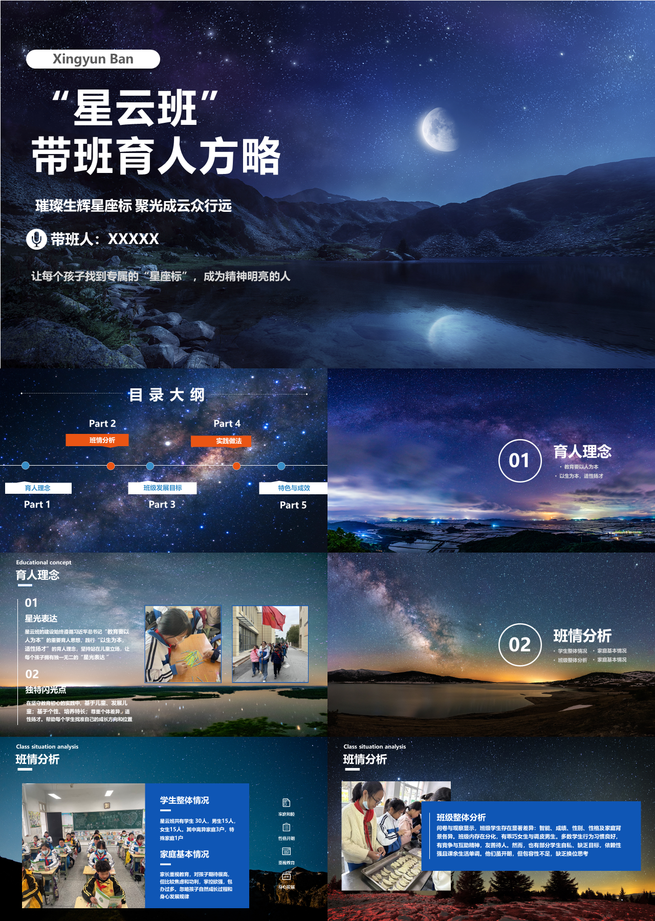 标准静态简约工作汇报带班育人方略
