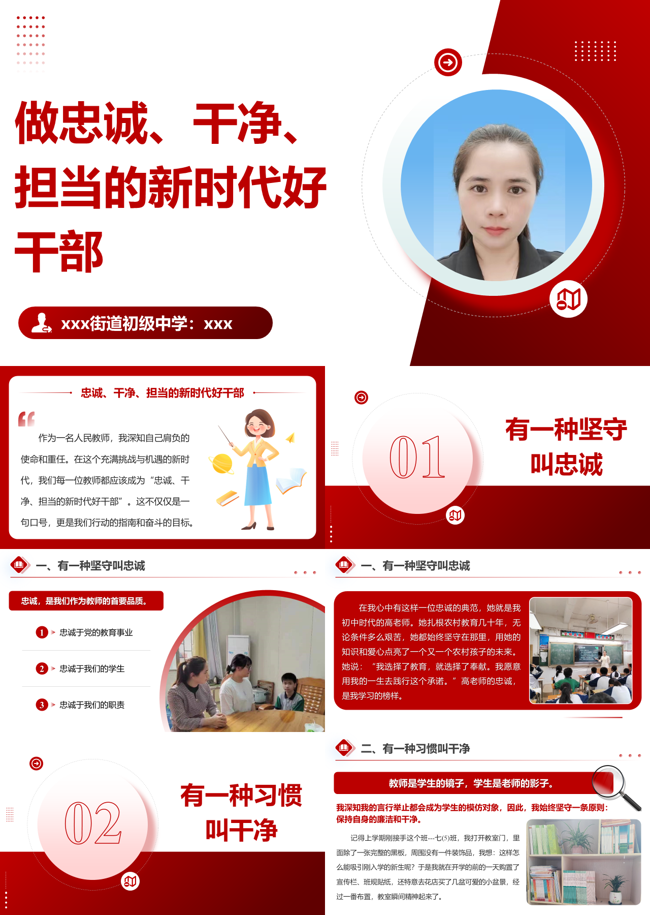 标准动态红色主题演讲担当的新时代好干部