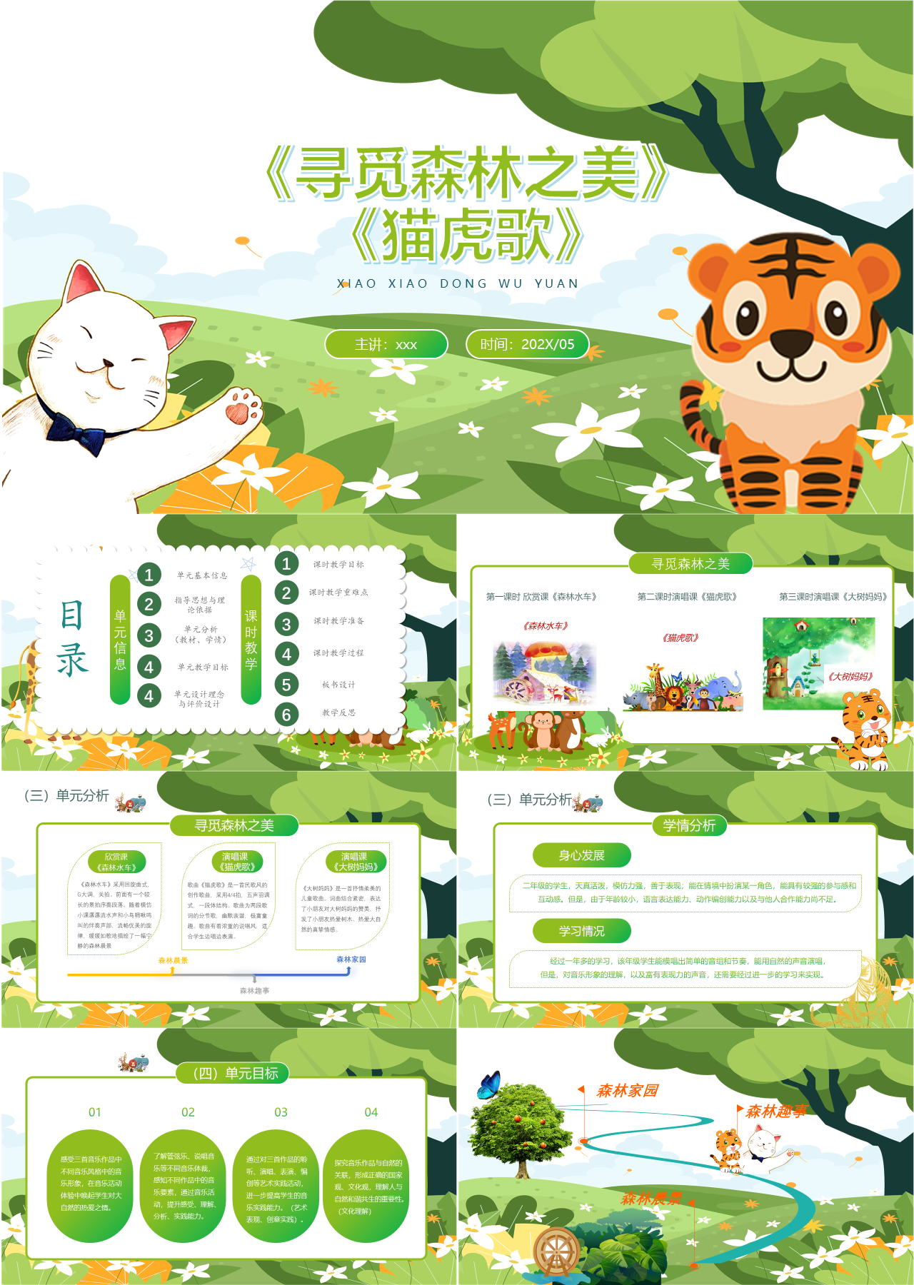 标准动态卡通教育课件寻觅森林之美
