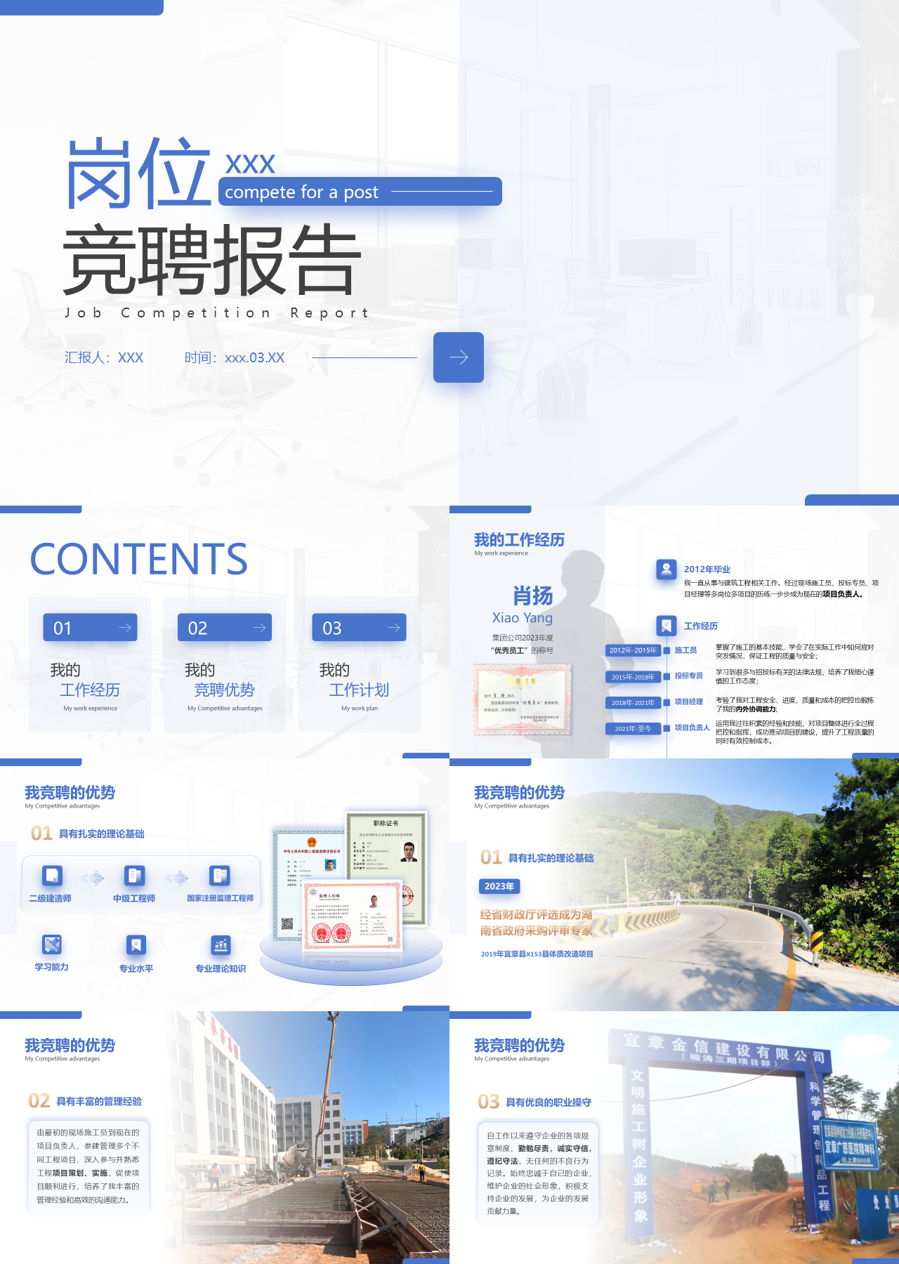 标准静态蓝色总工程师岗位竞聘