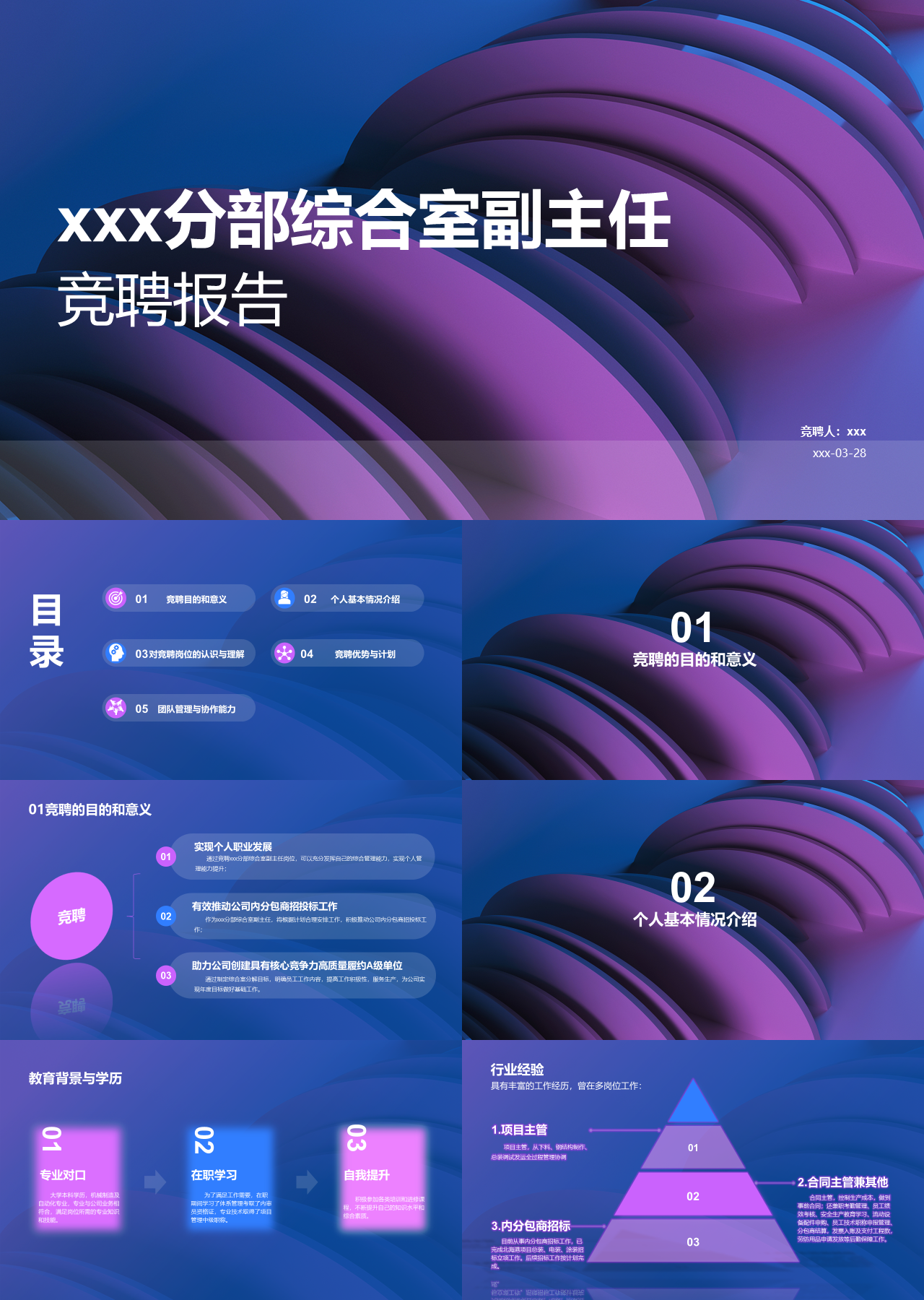 标准静态蓝色岗位竞聘分部综合室副主任