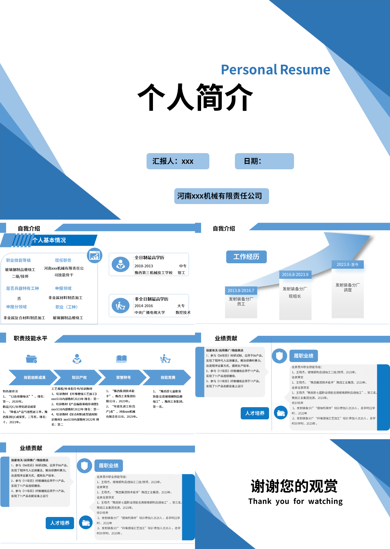 标准静态蓝色个人简介