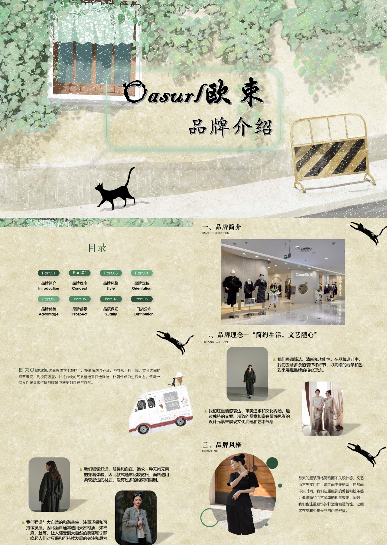 标准静态小清新品牌介绍