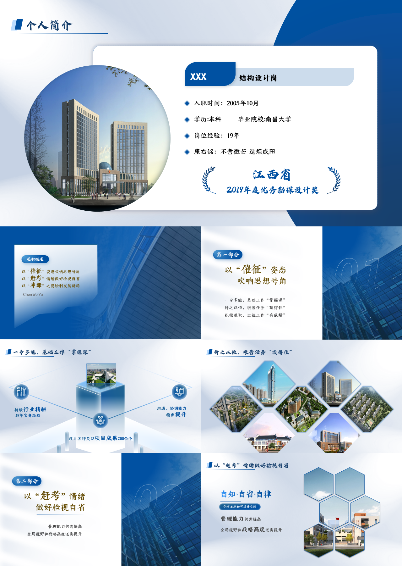 精美静态蓝色岗位竞聘经营部副主任