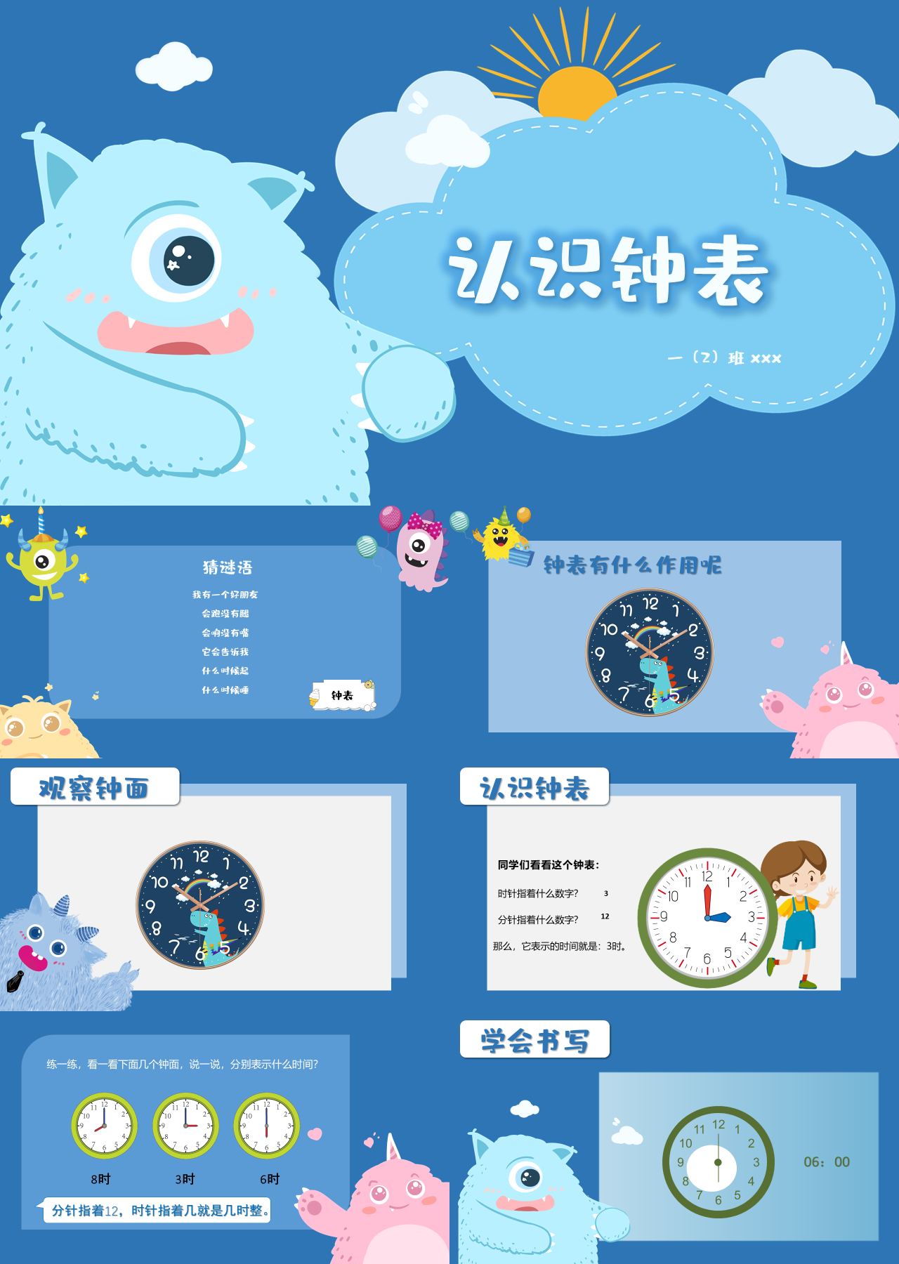 标准动态蓝色主题教育认识钟表