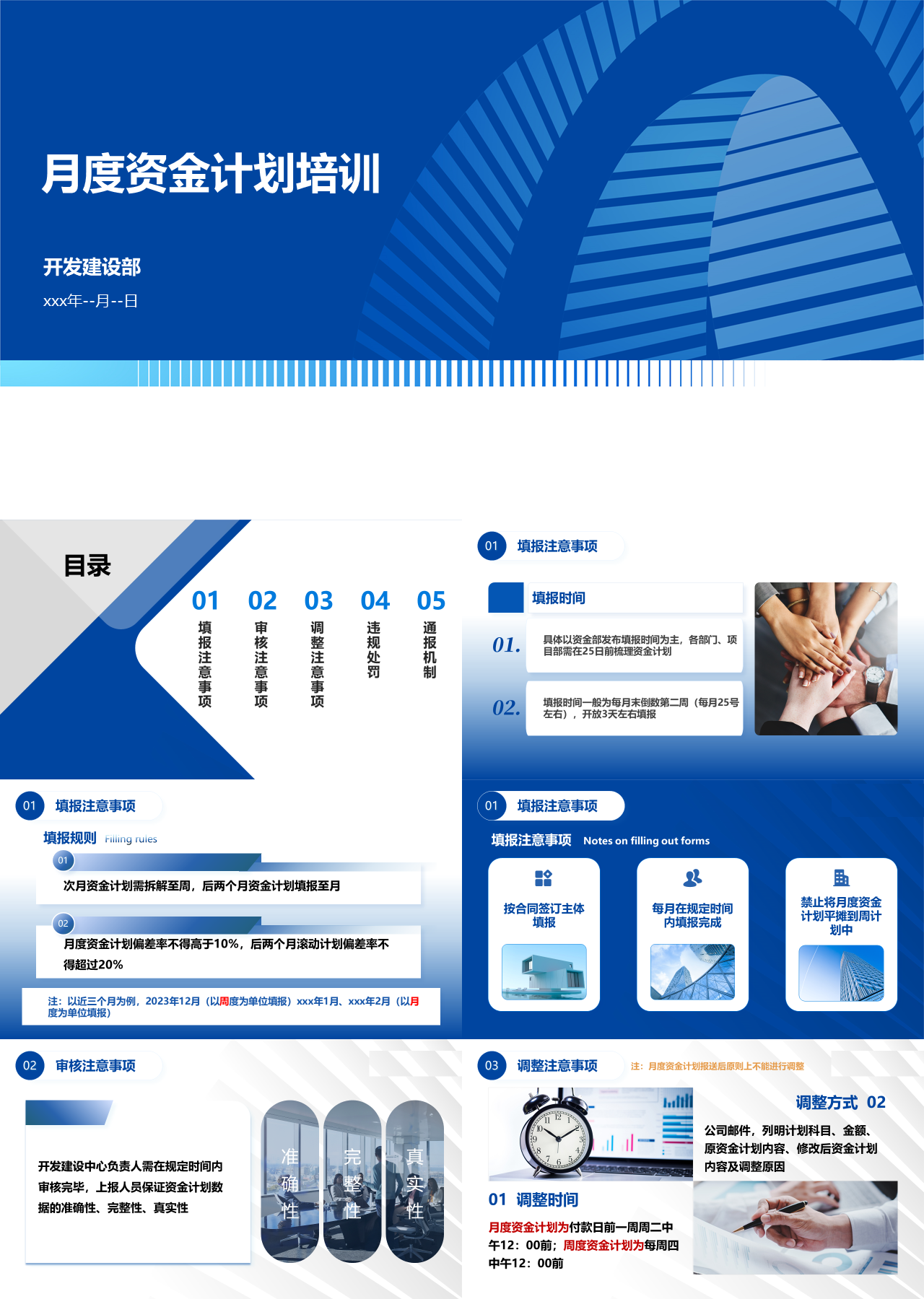 标准静态蓝色企业培训月资金计划提报