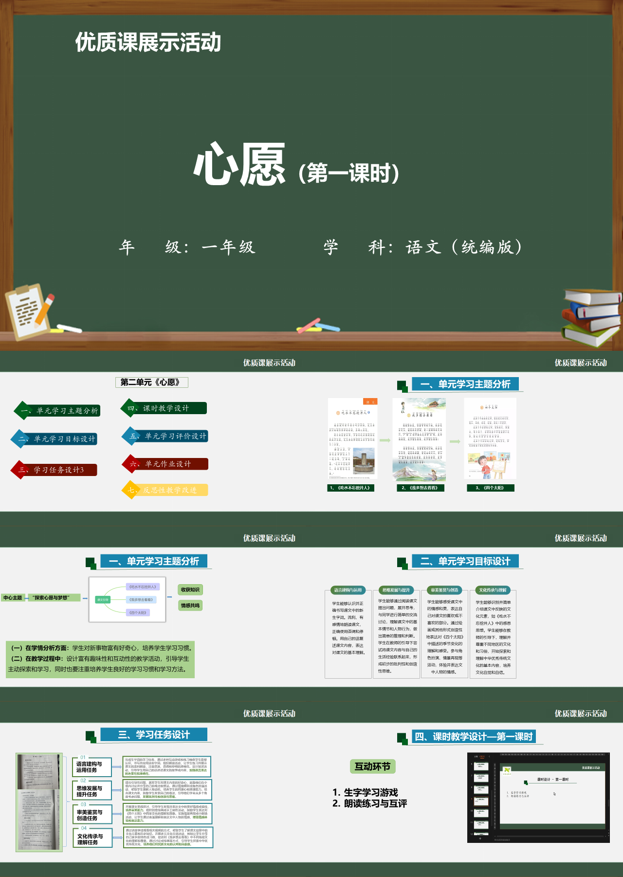 标准动态绿色教育课件心愿语文